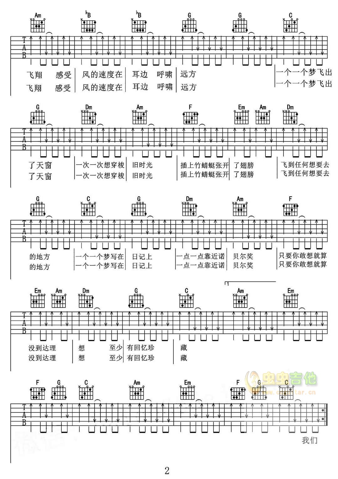 大梦想家吉他谱第(2)页