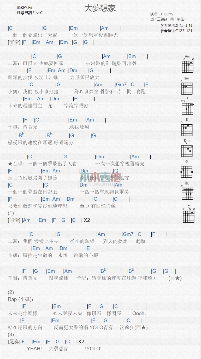 大梦想家吉他谱简单版