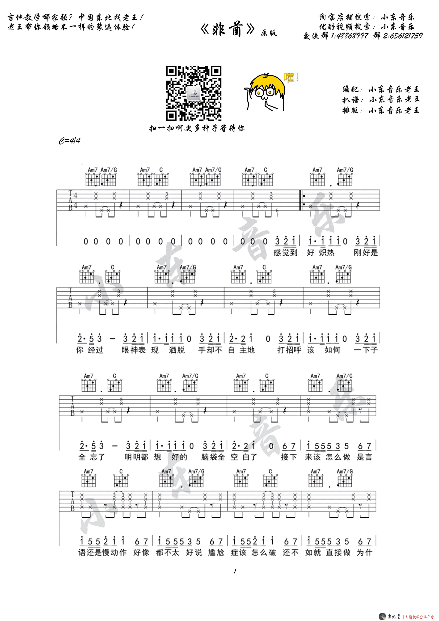 非酋吉他谱第(1)页