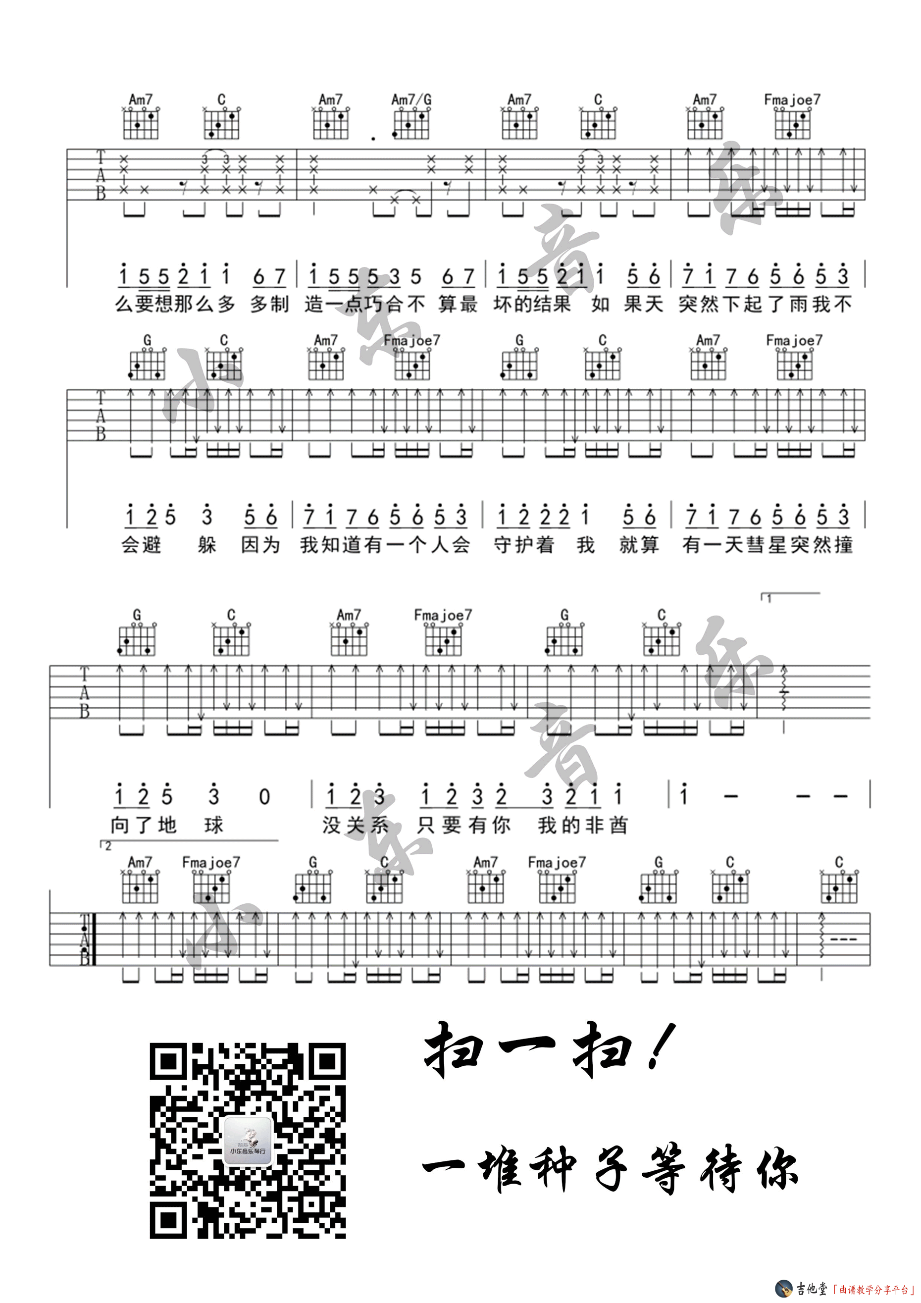 非酋吉他谱第(2)页