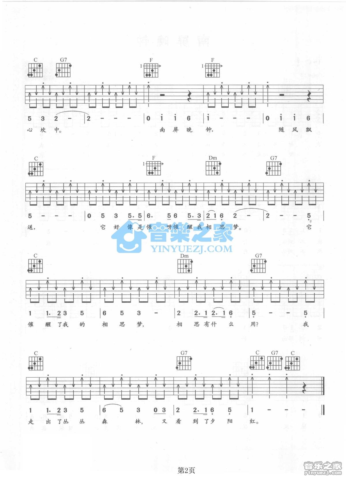 南屏晚钟吉他谱第(2)页