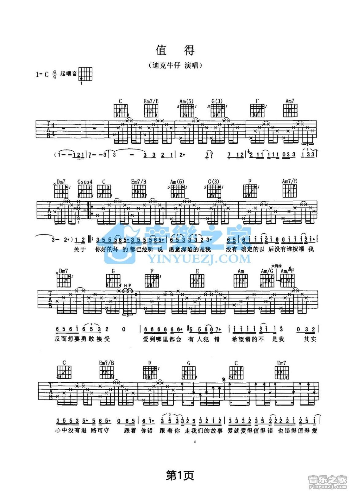 值得吉他谱第(1)页
