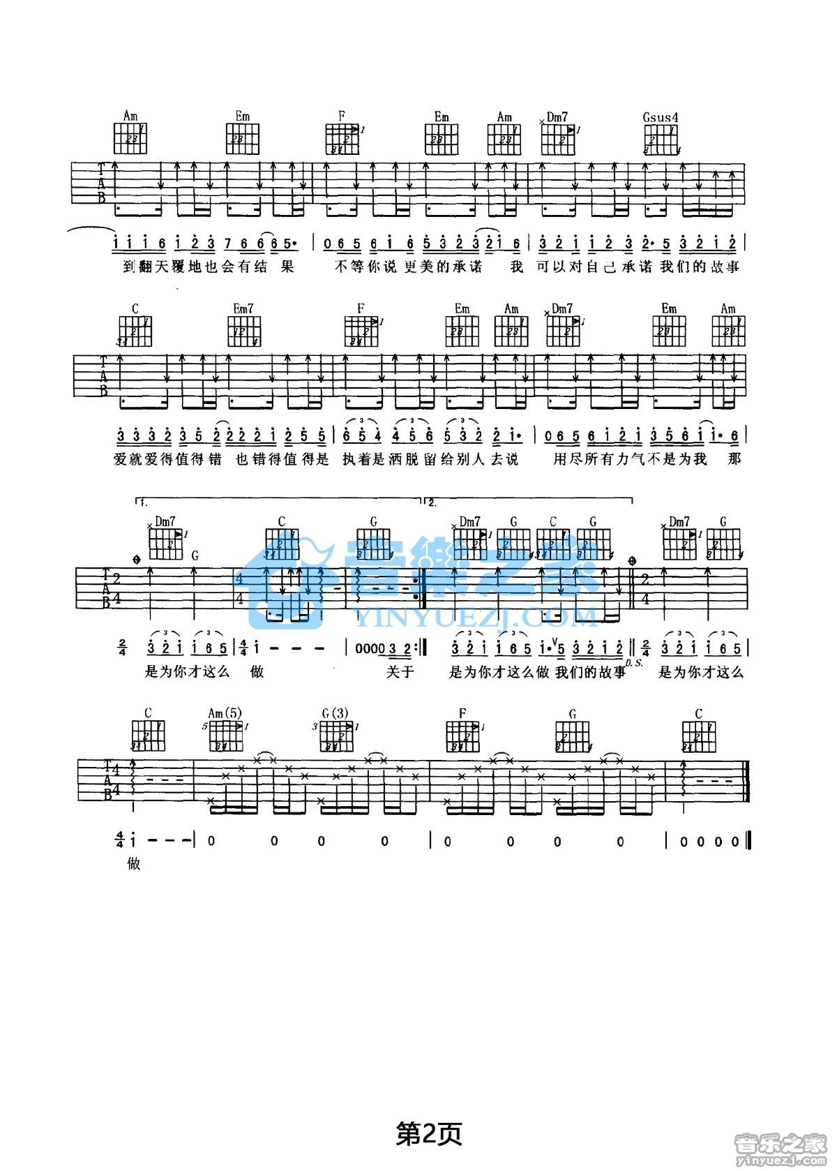 值得吉他谱第(2)页