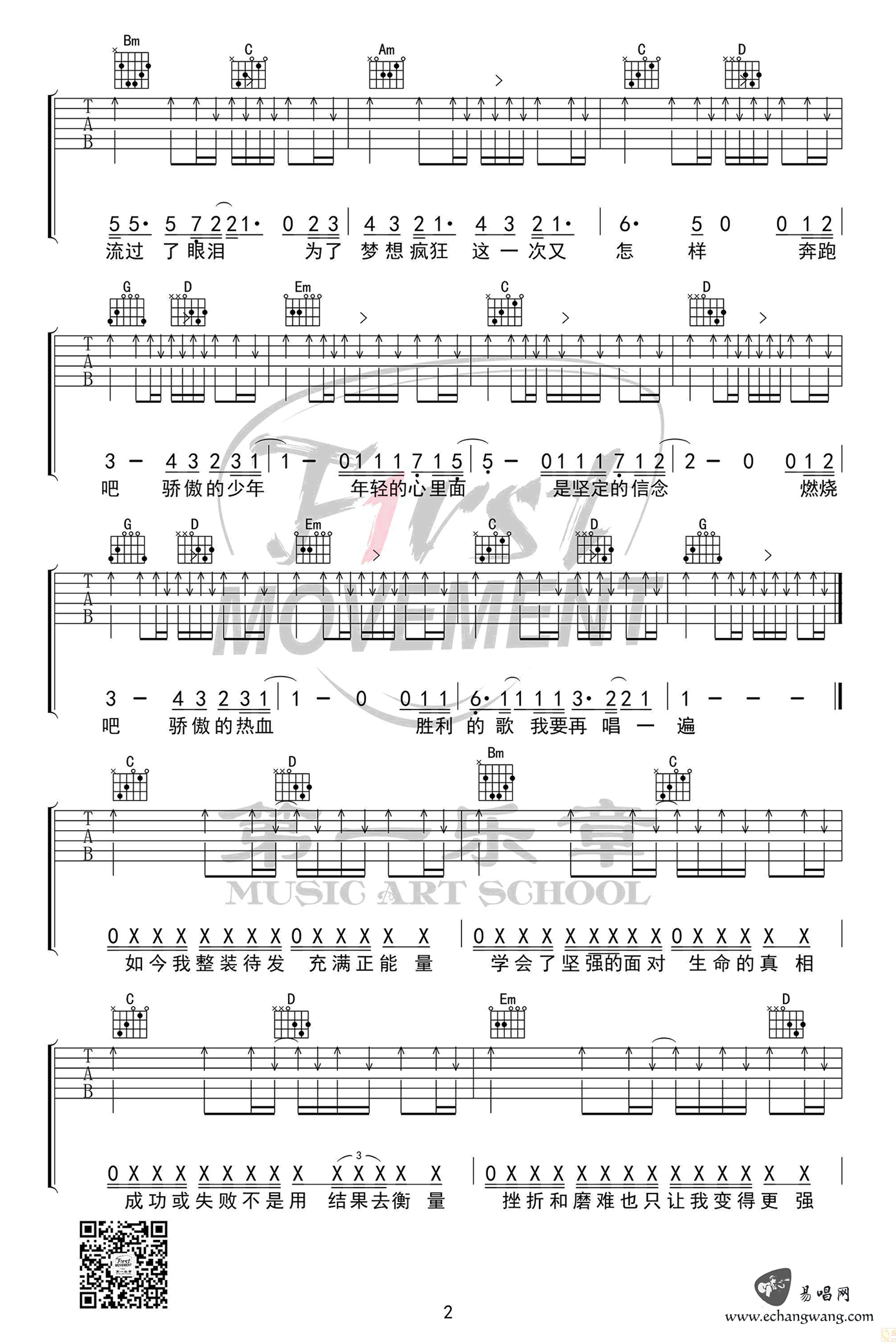 骄傲的少年吉他谱第(2)页
