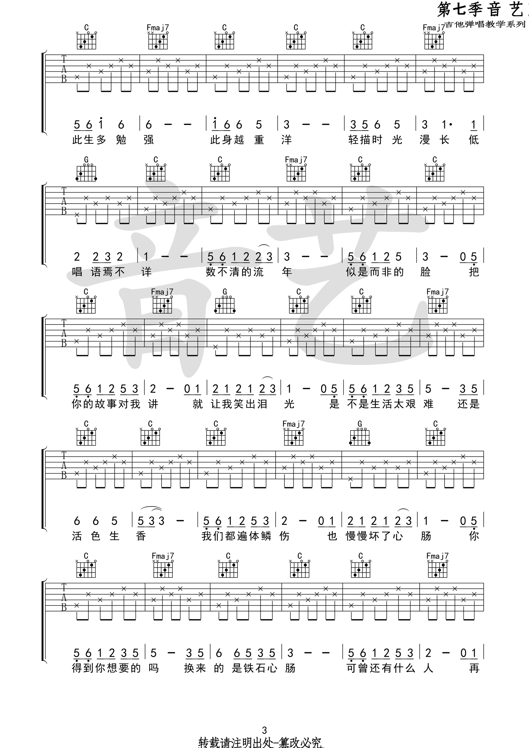 清白之年吉他谱高清版第(3)页