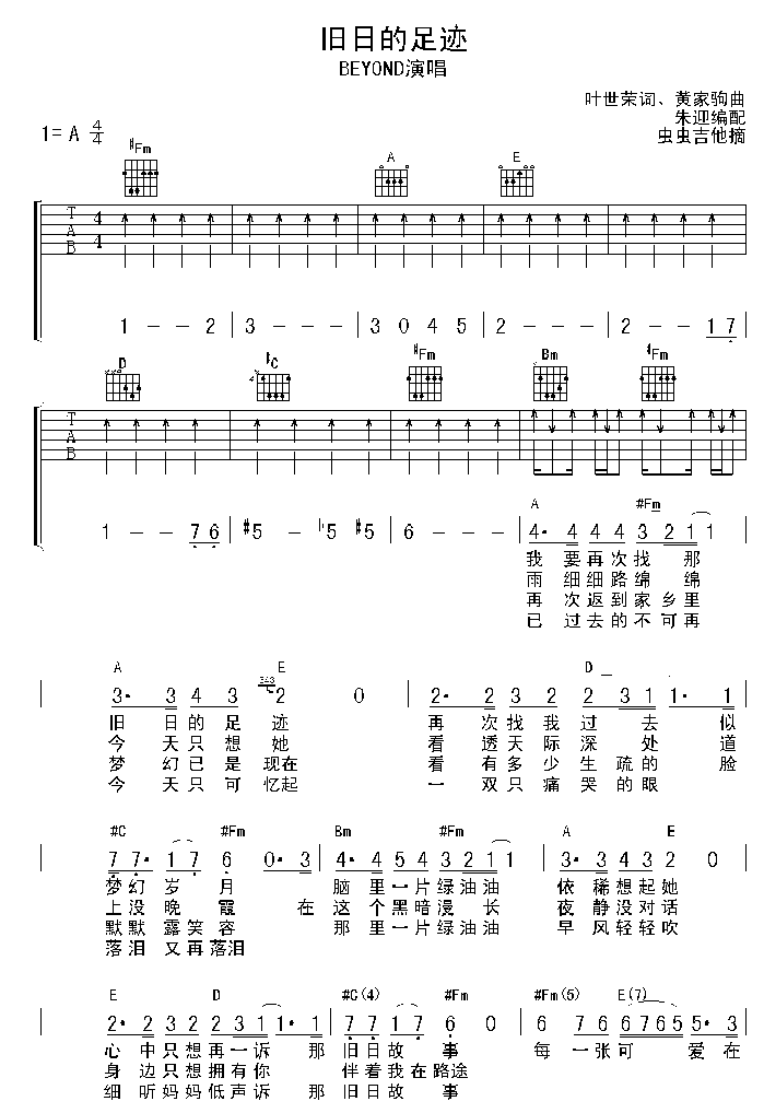 旧日足迹吉他谱第(1)页