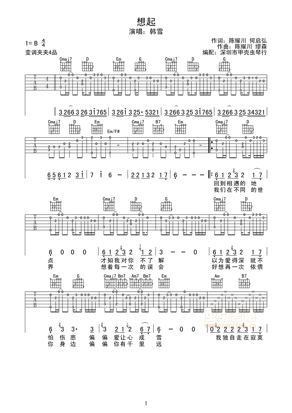 想起吉他谱第(1)页