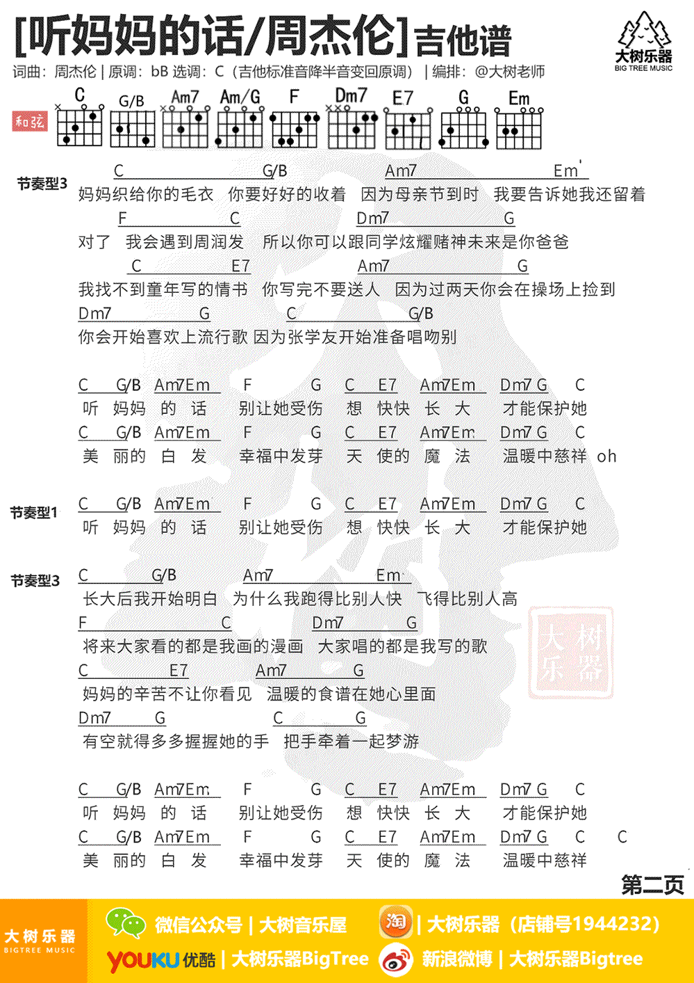 听妈妈的话吉他谱C调简单版第(2)页