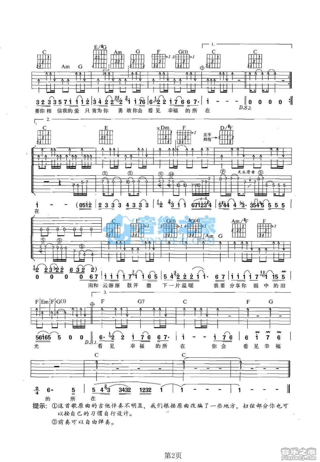 流星雨吉他谱第(2)页