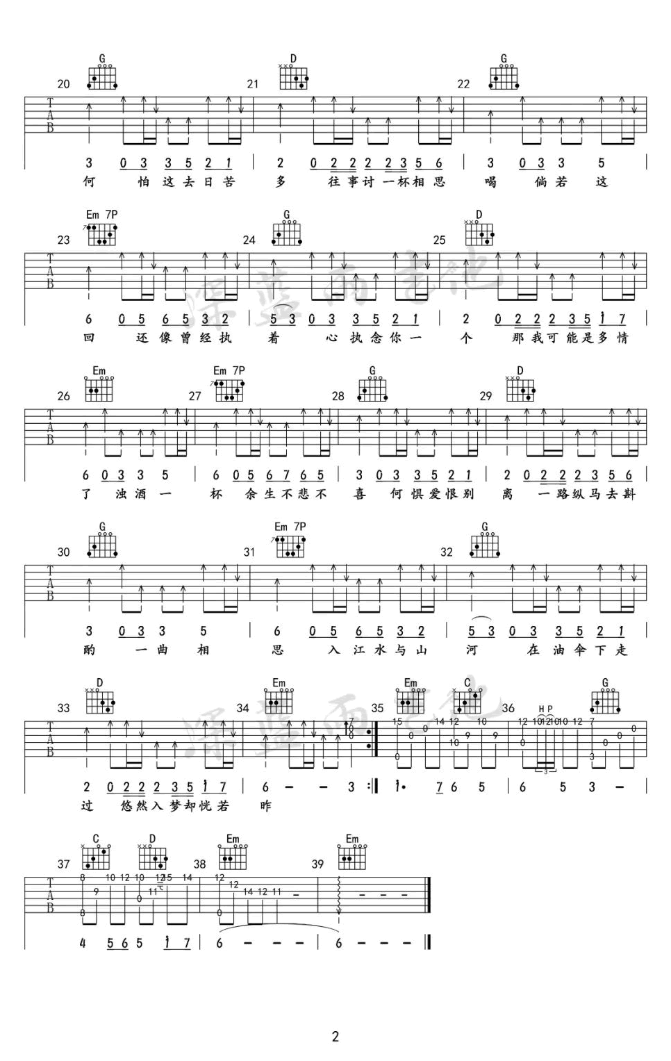 一曲相思吉他谱G调六线谱吉他教学视频第(2)页