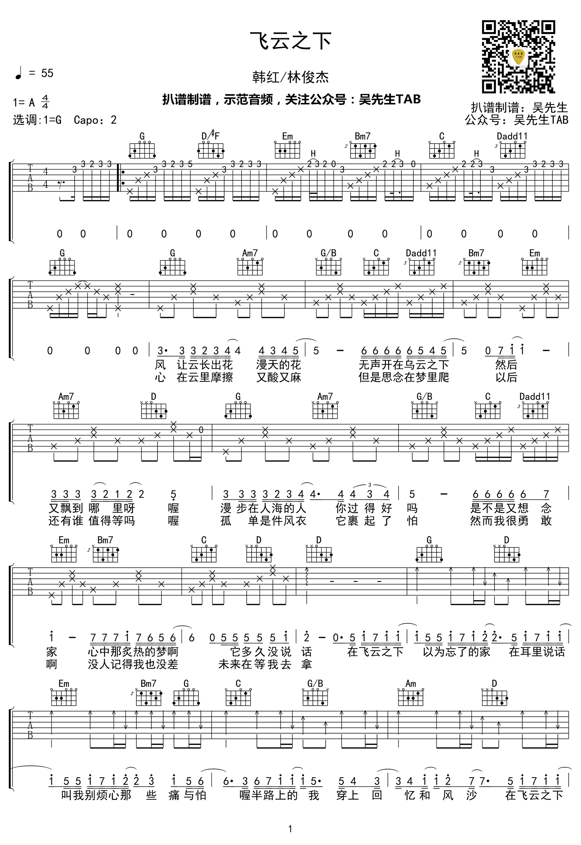 飞云之下吉他谱G调六线谱第(1)页