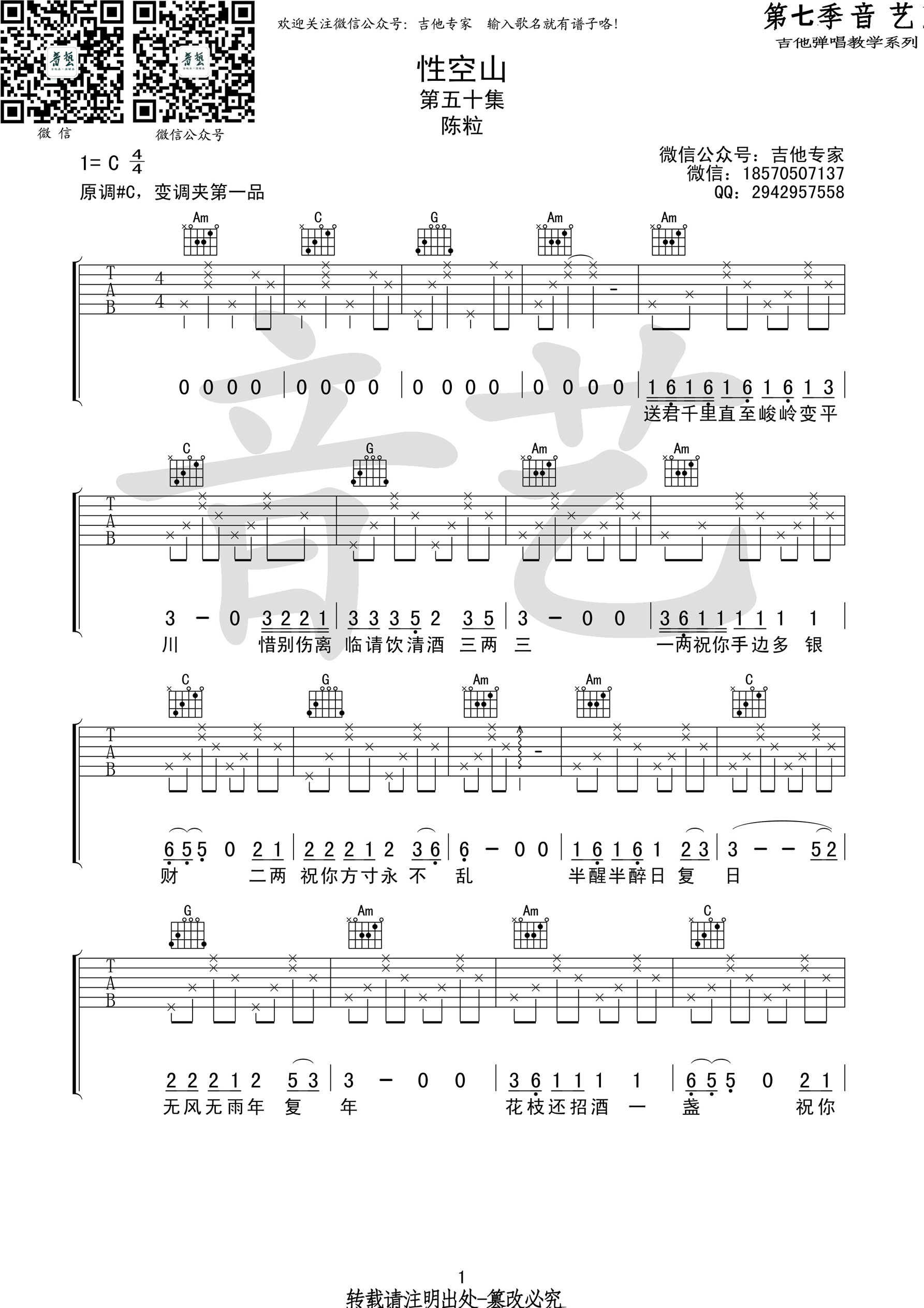性空山吉他谱第(1)页