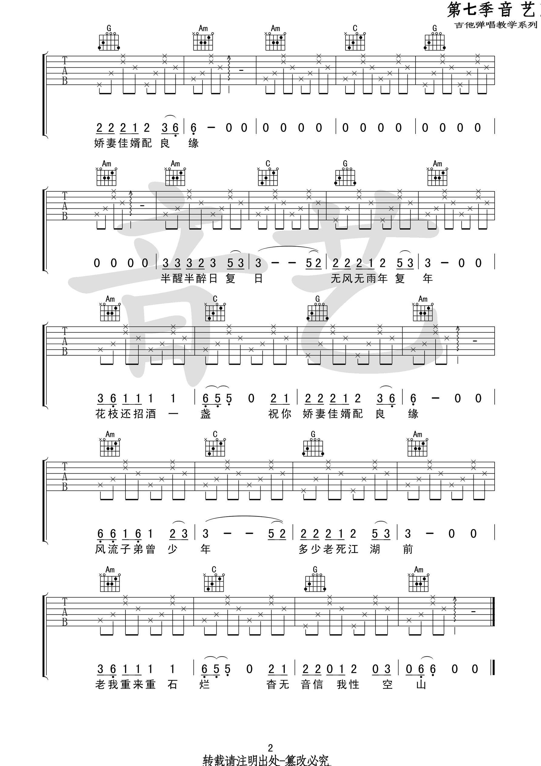 性空山吉他谱第(2)页