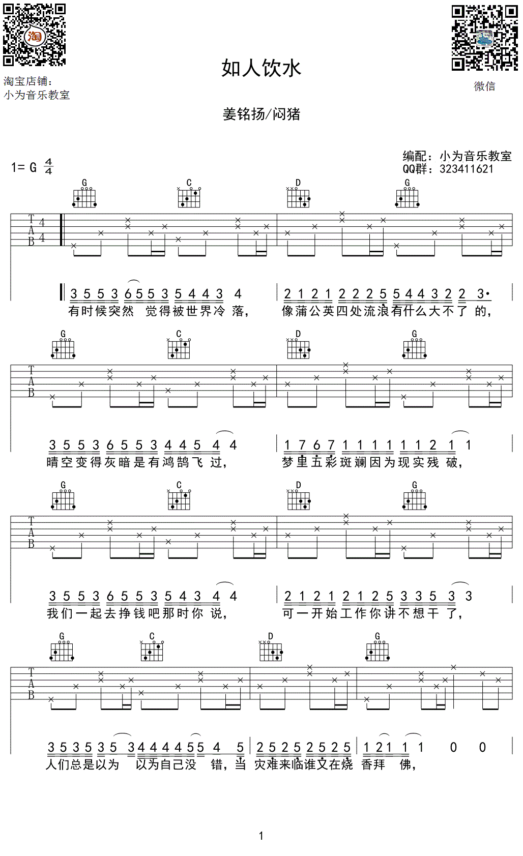 如人饮水吉他谱G调弹唱谱第(1)页