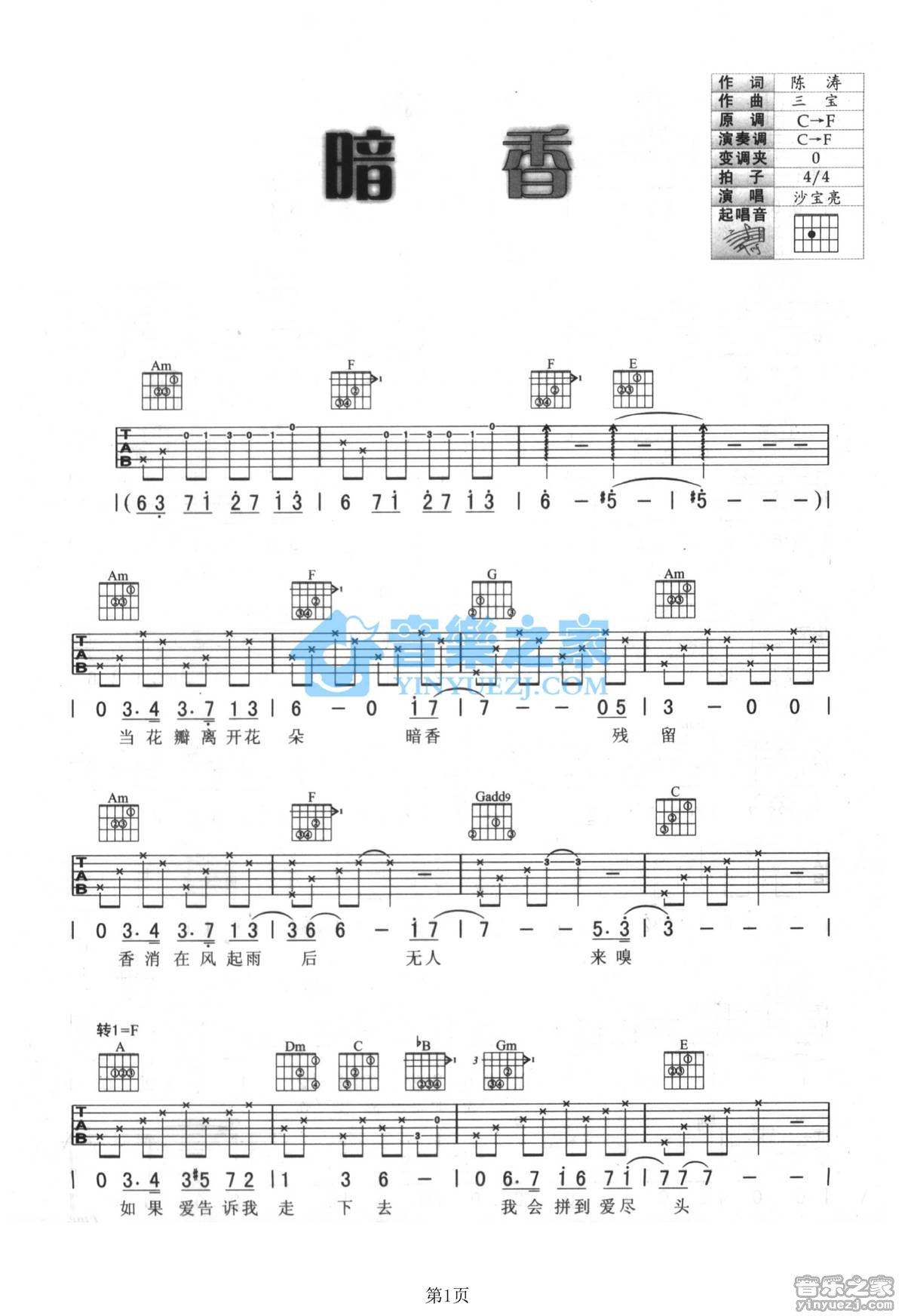 暗香吉他谱第(1)页