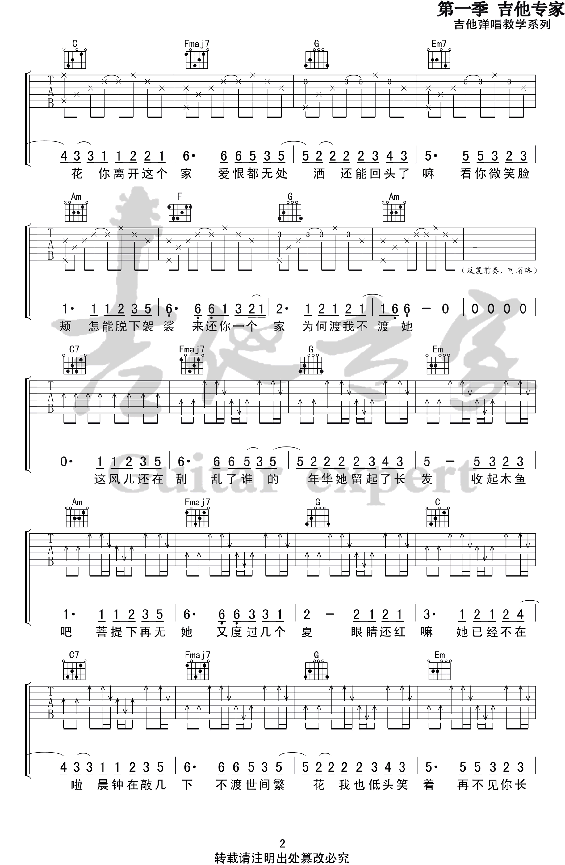 渡我不渡她吉他谱C调六线谱第(2)页