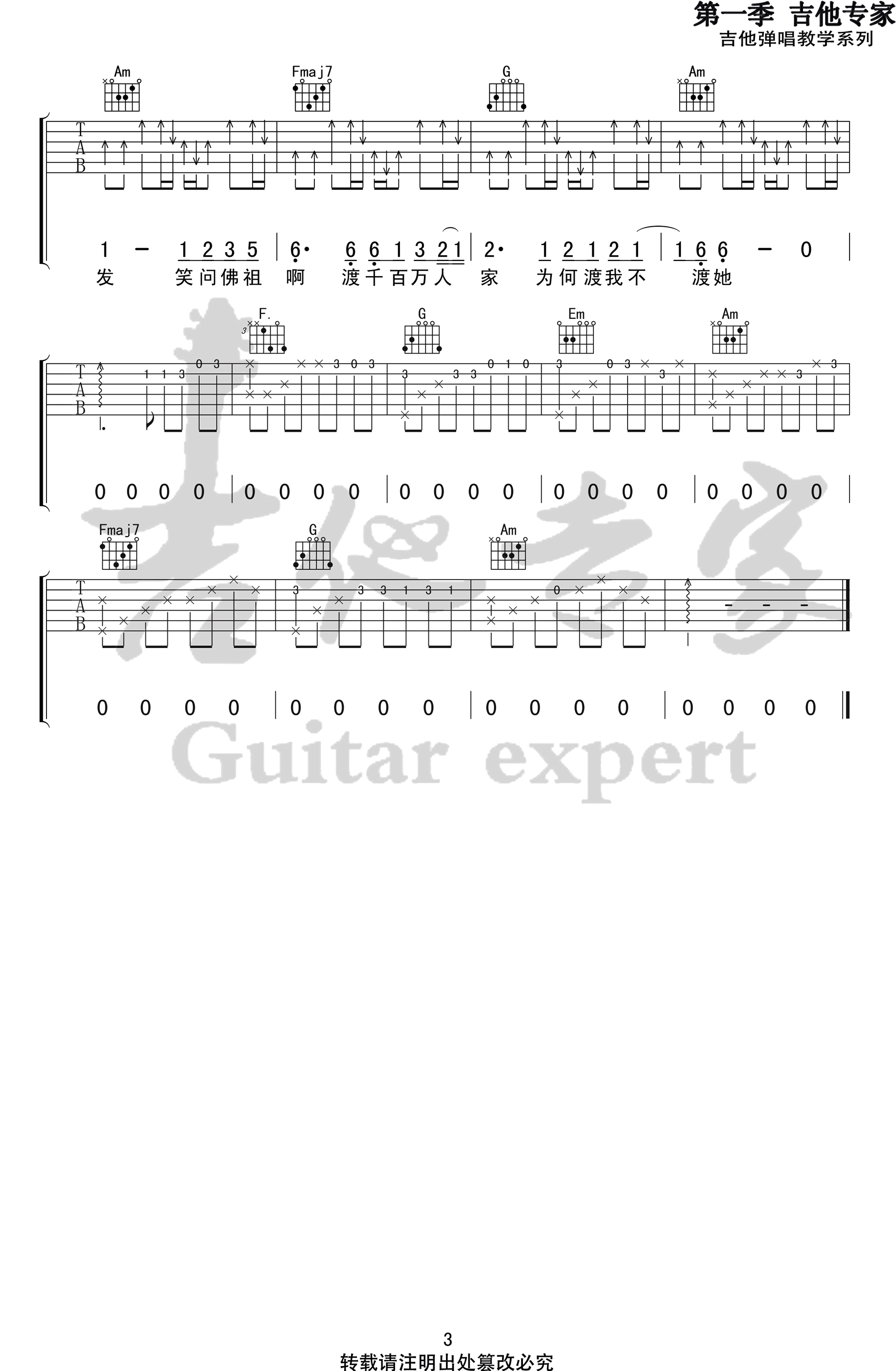 渡我不渡她吉他谱C调六线谱第(3)页