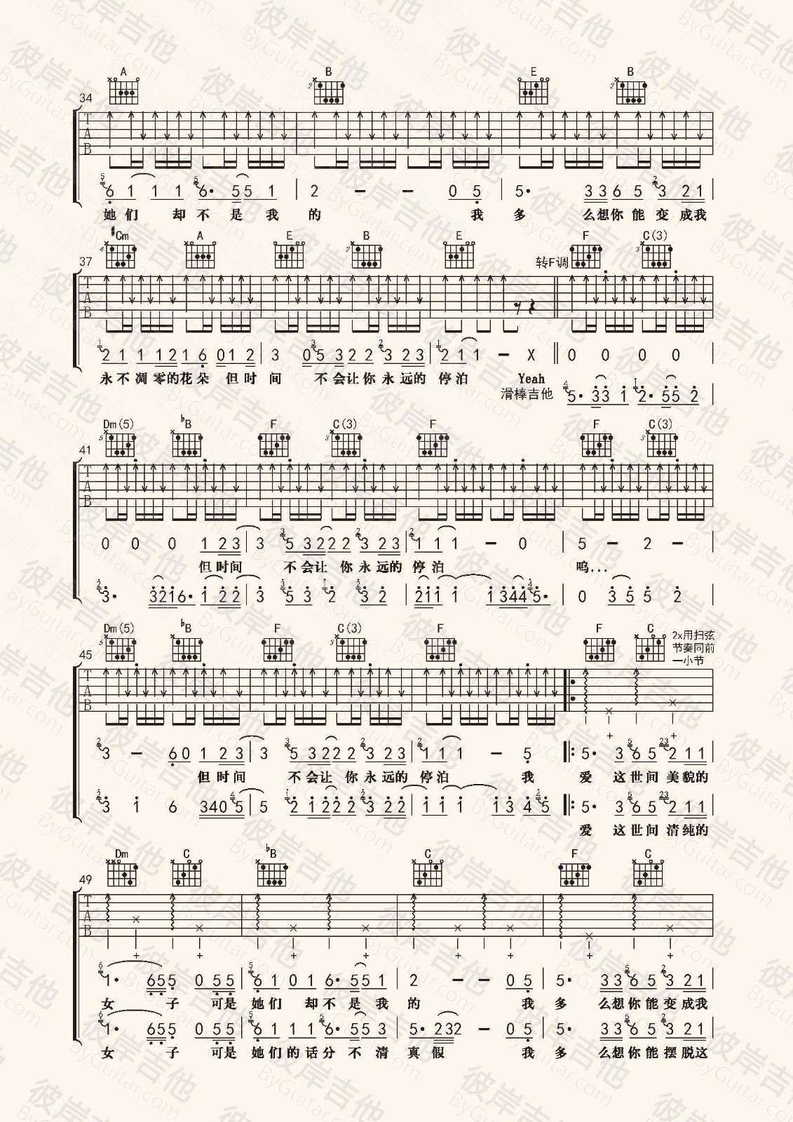 朵儿吉他谱F调第(3)页