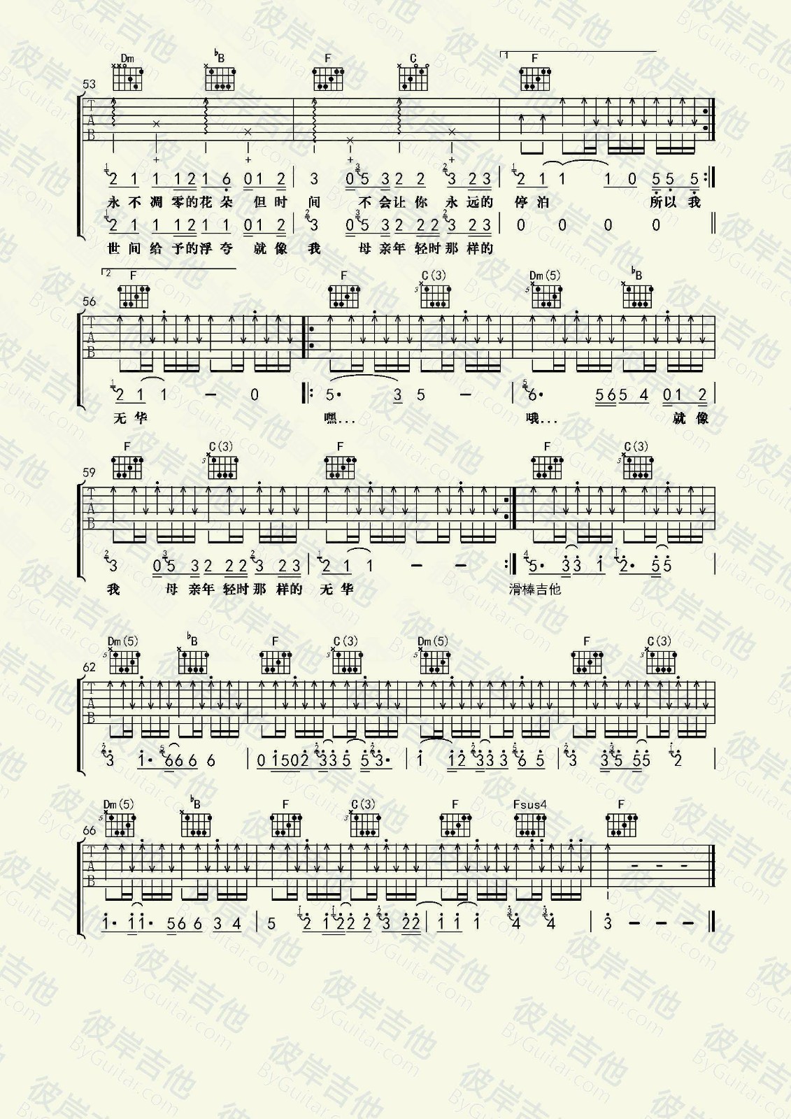 朵儿吉他谱F调第(4)页