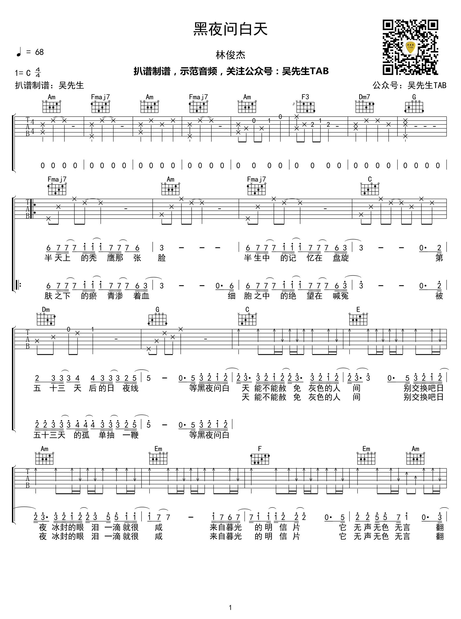 黑夜问白天吉他谱C调六线谱第(1)页
