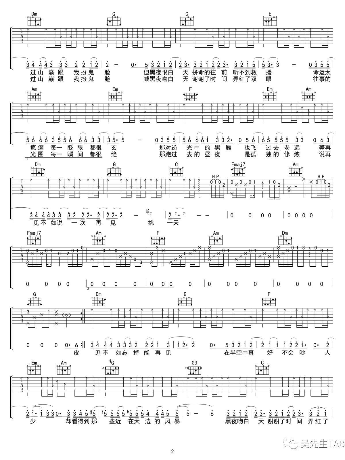 黑夜问白天吉他谱C调六线谱第(2)页