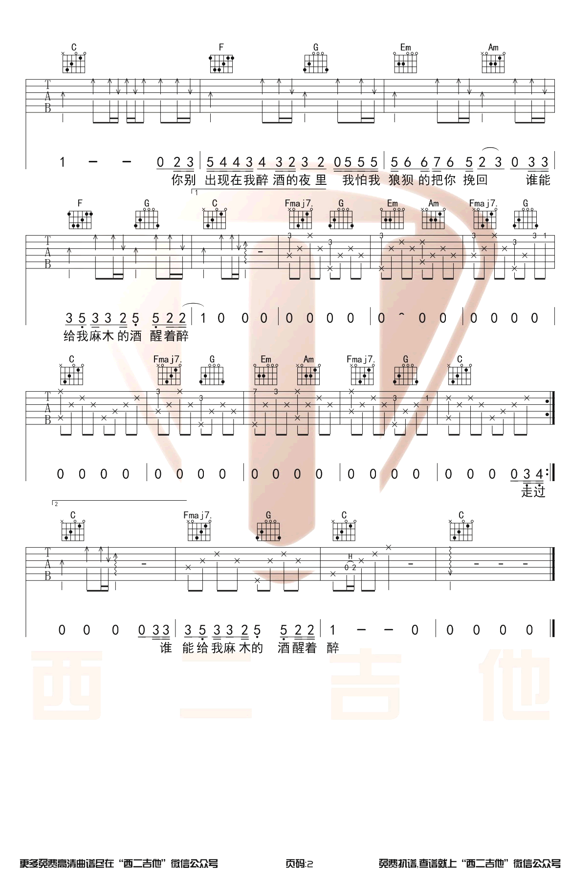 醒着醉吉他谱C调原版第(2)页