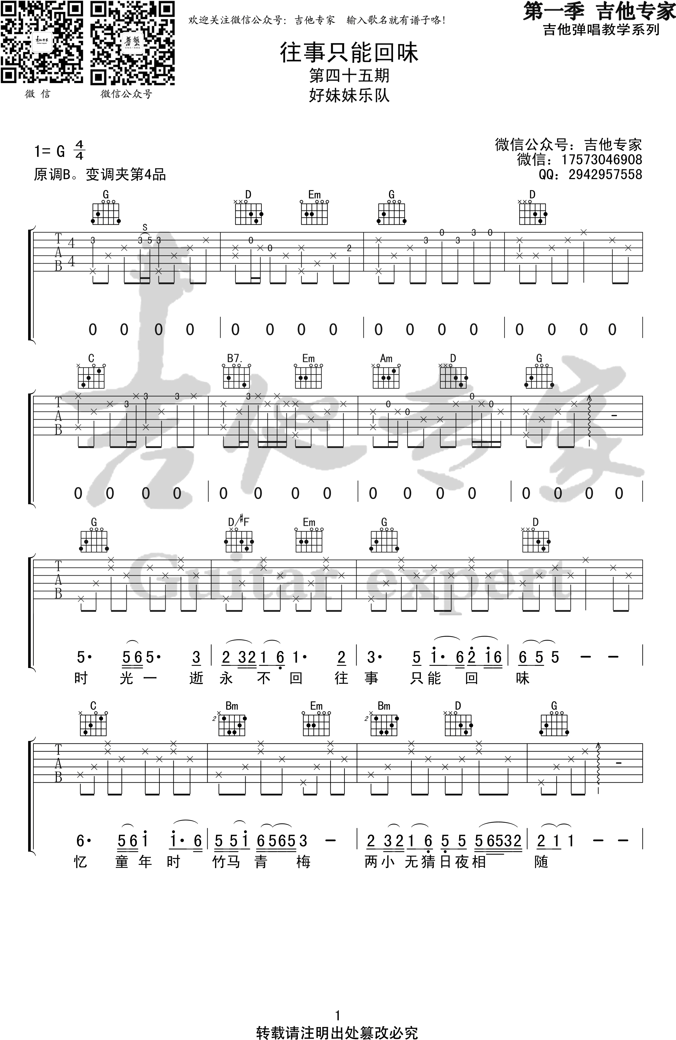 往事只能回味吉他谱G调第(1)页