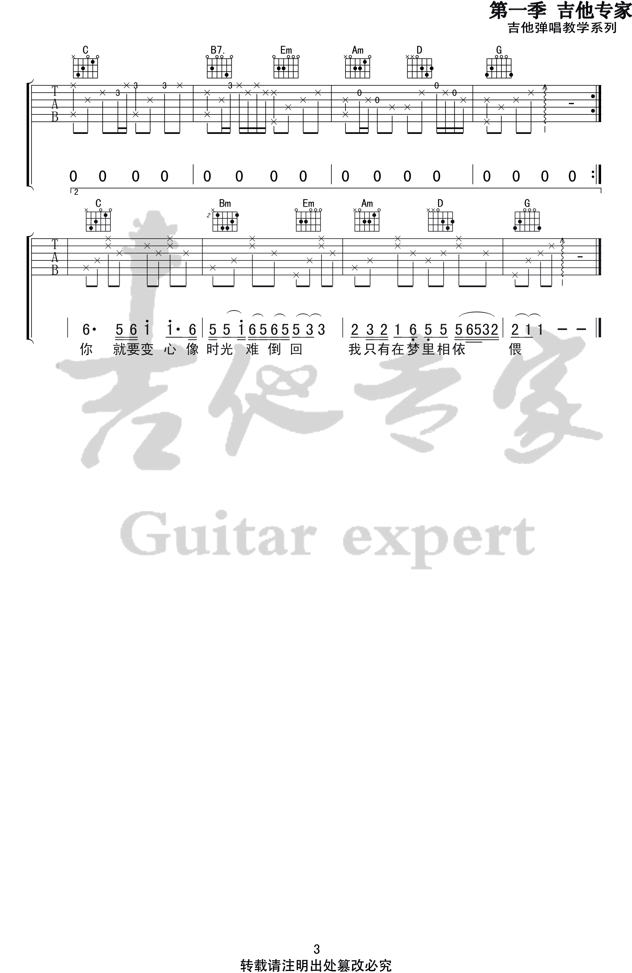 往事只能回味吉他谱G调第(3)页