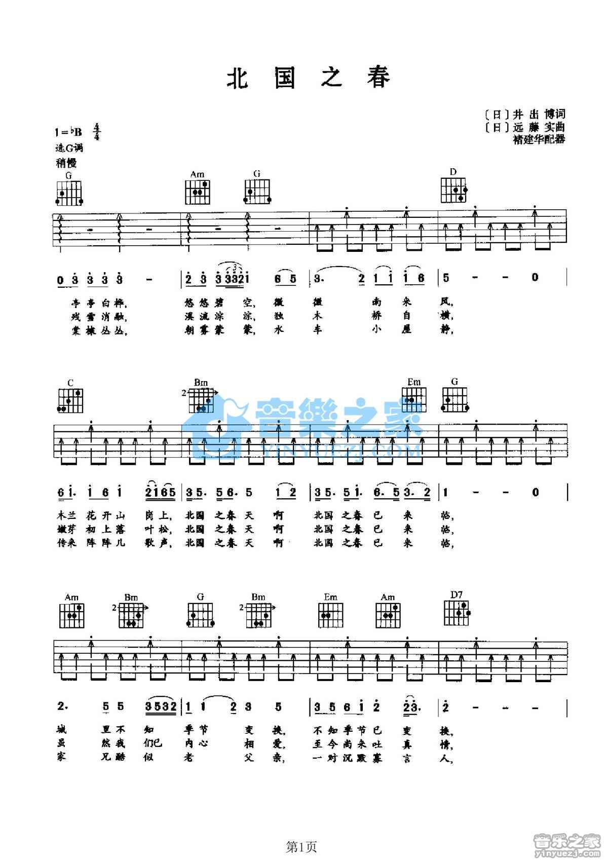 北国之春吉他谱第(1)页