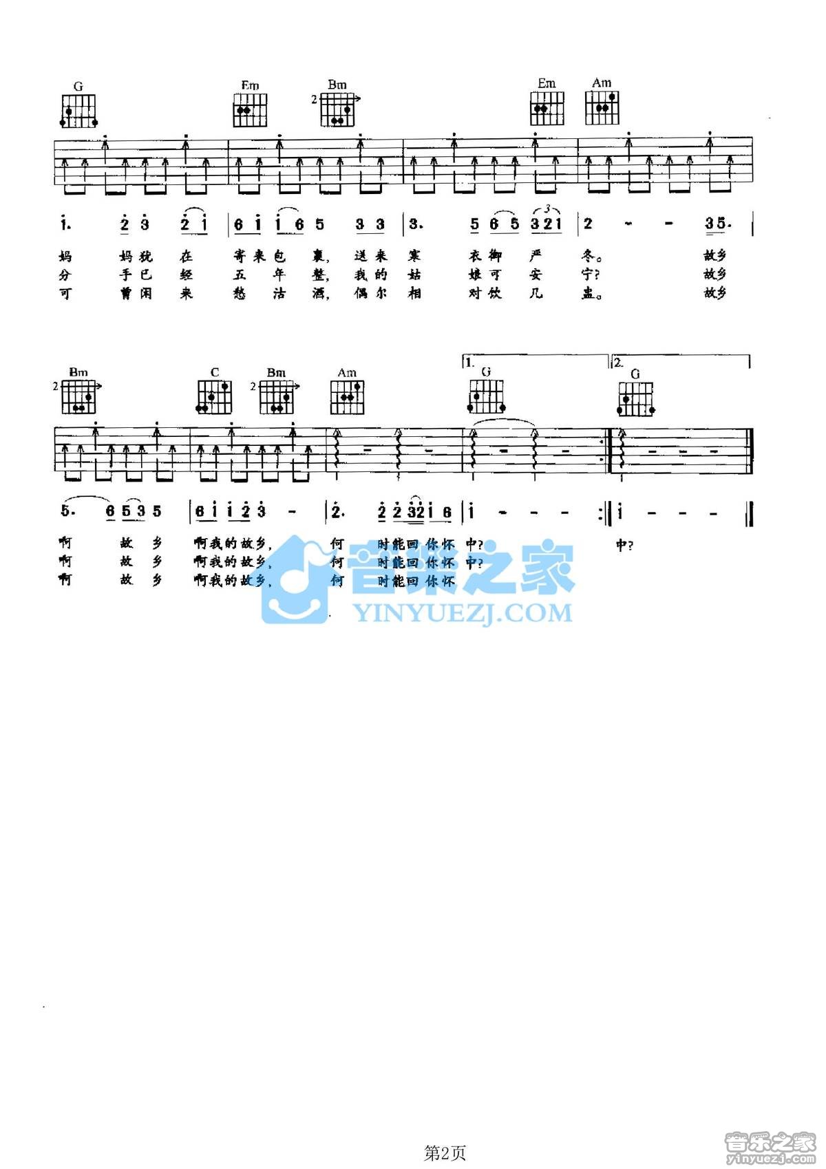 北国之春吉他谱第(2)页