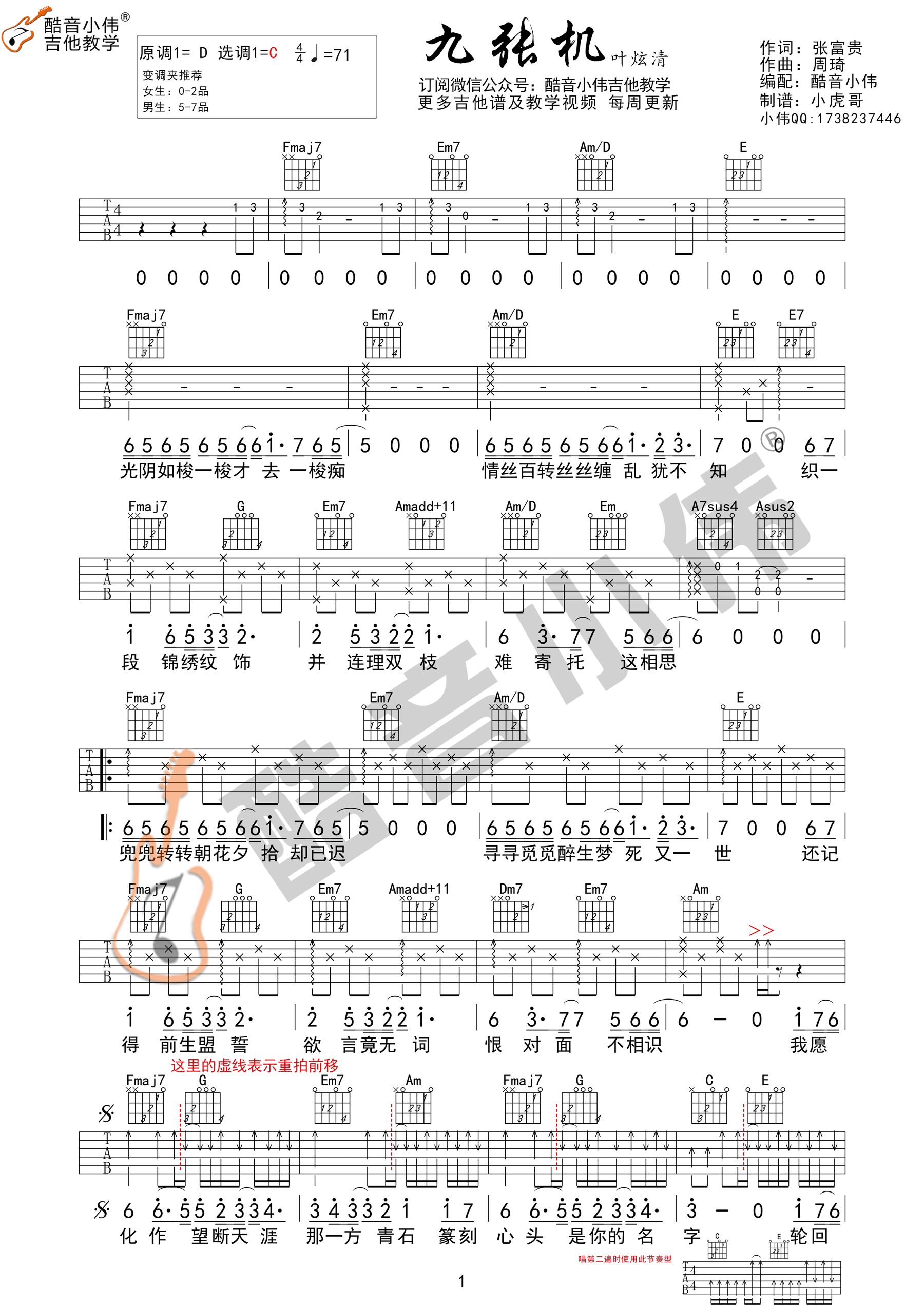 九张机吉他谱第(1)页