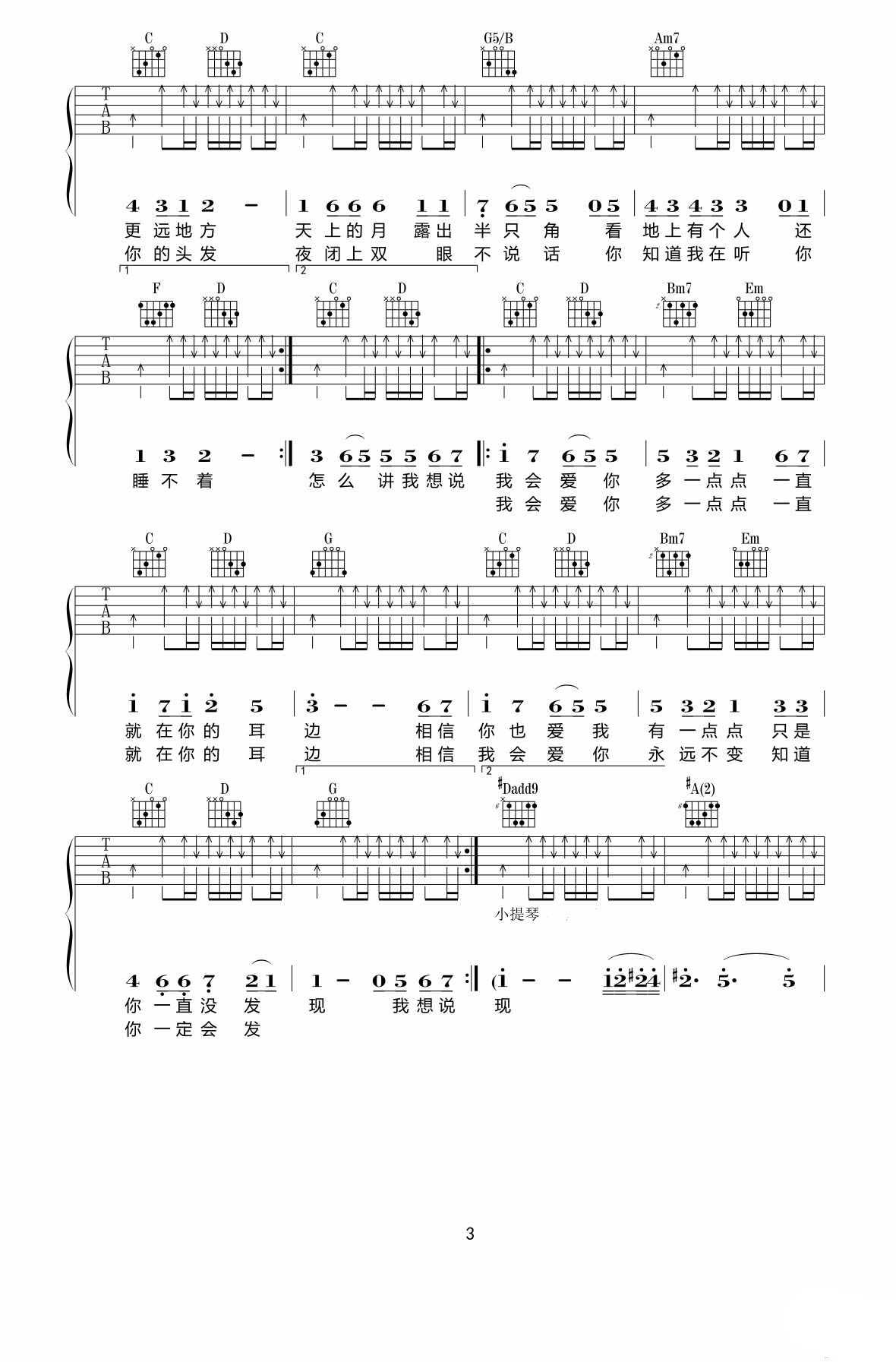 爱一点吉他谱第(3)页