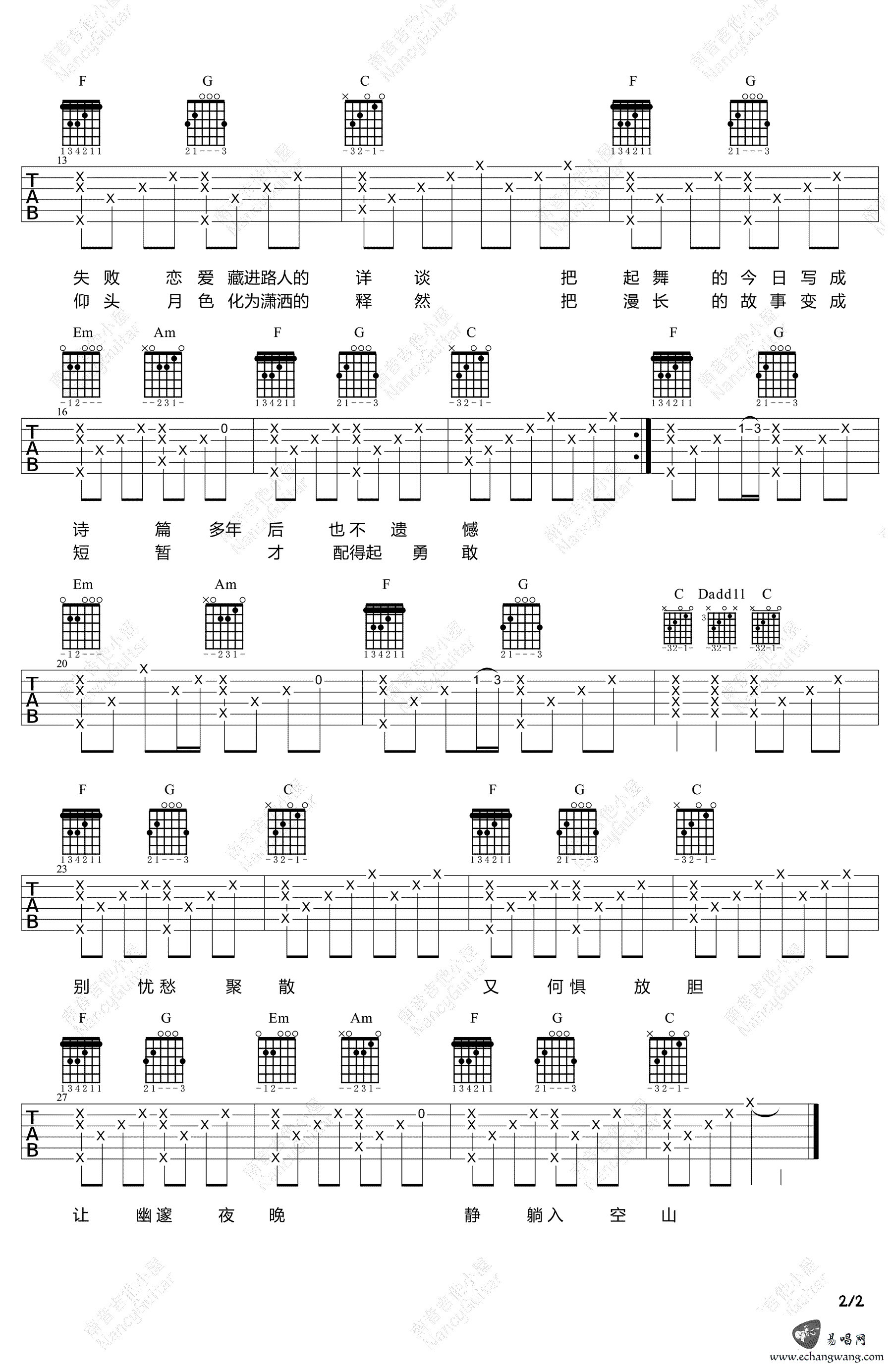 美好事物吉他谱Nancy版第(2)页