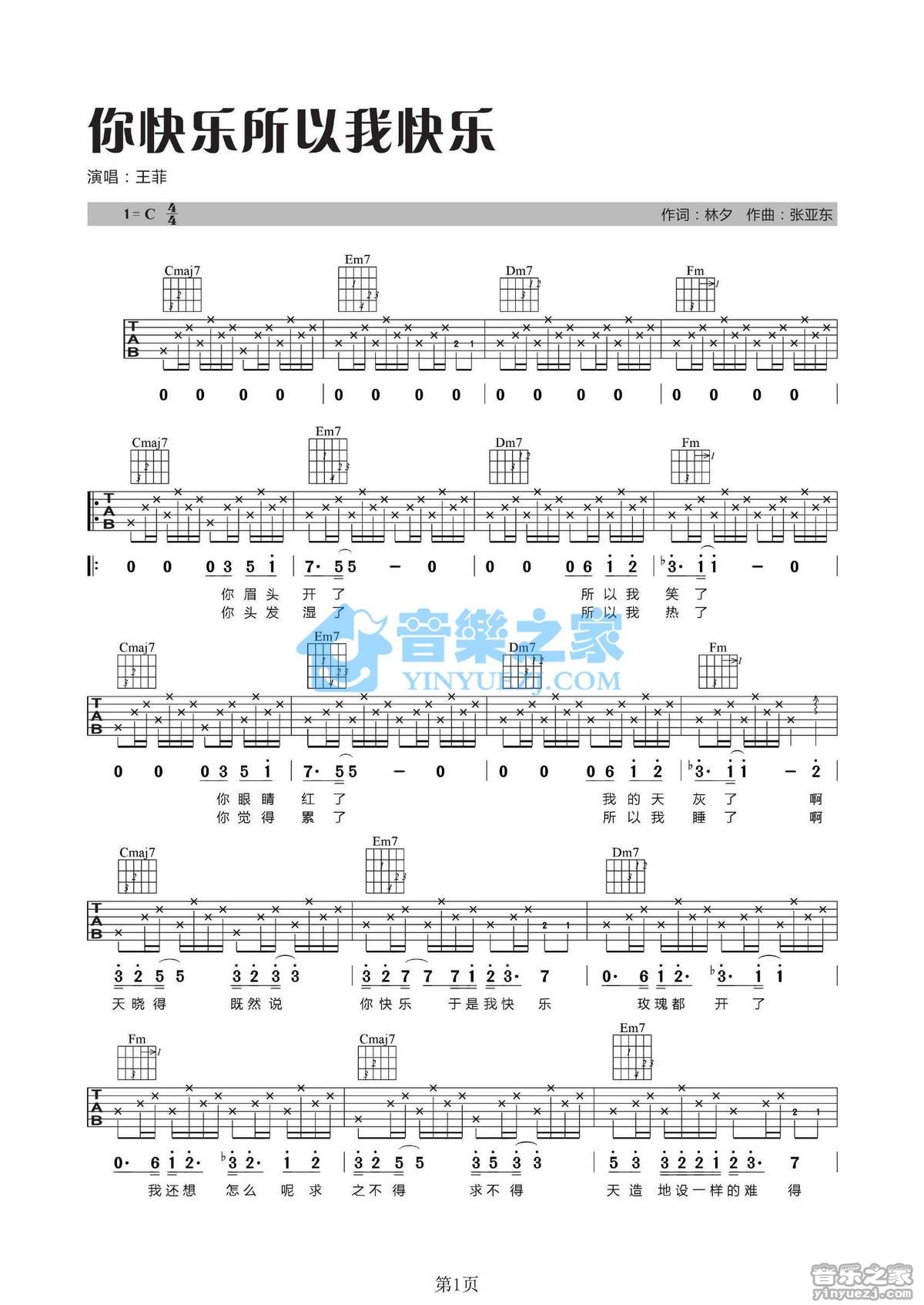 你快乐所以我快乐吉他谱第(1)页