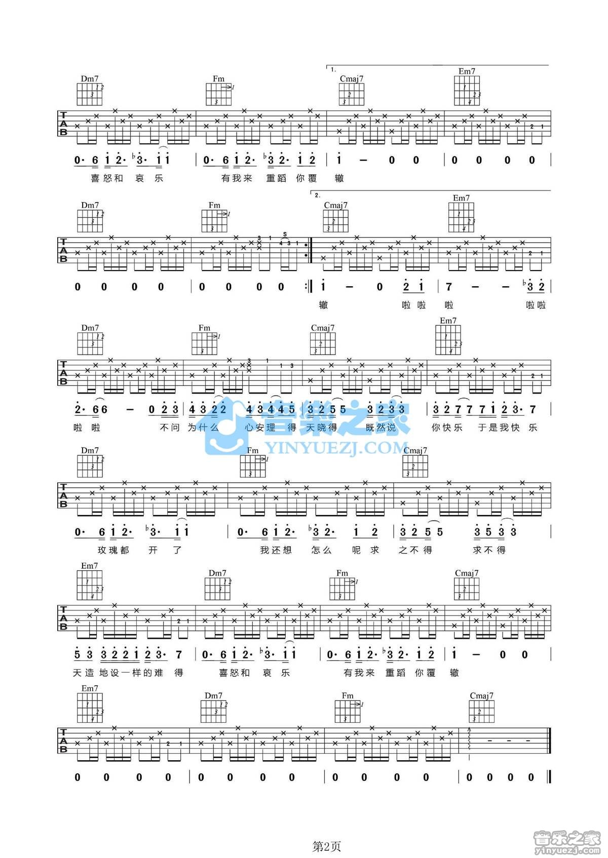 你快乐所以我快乐吉他谱第(2)页