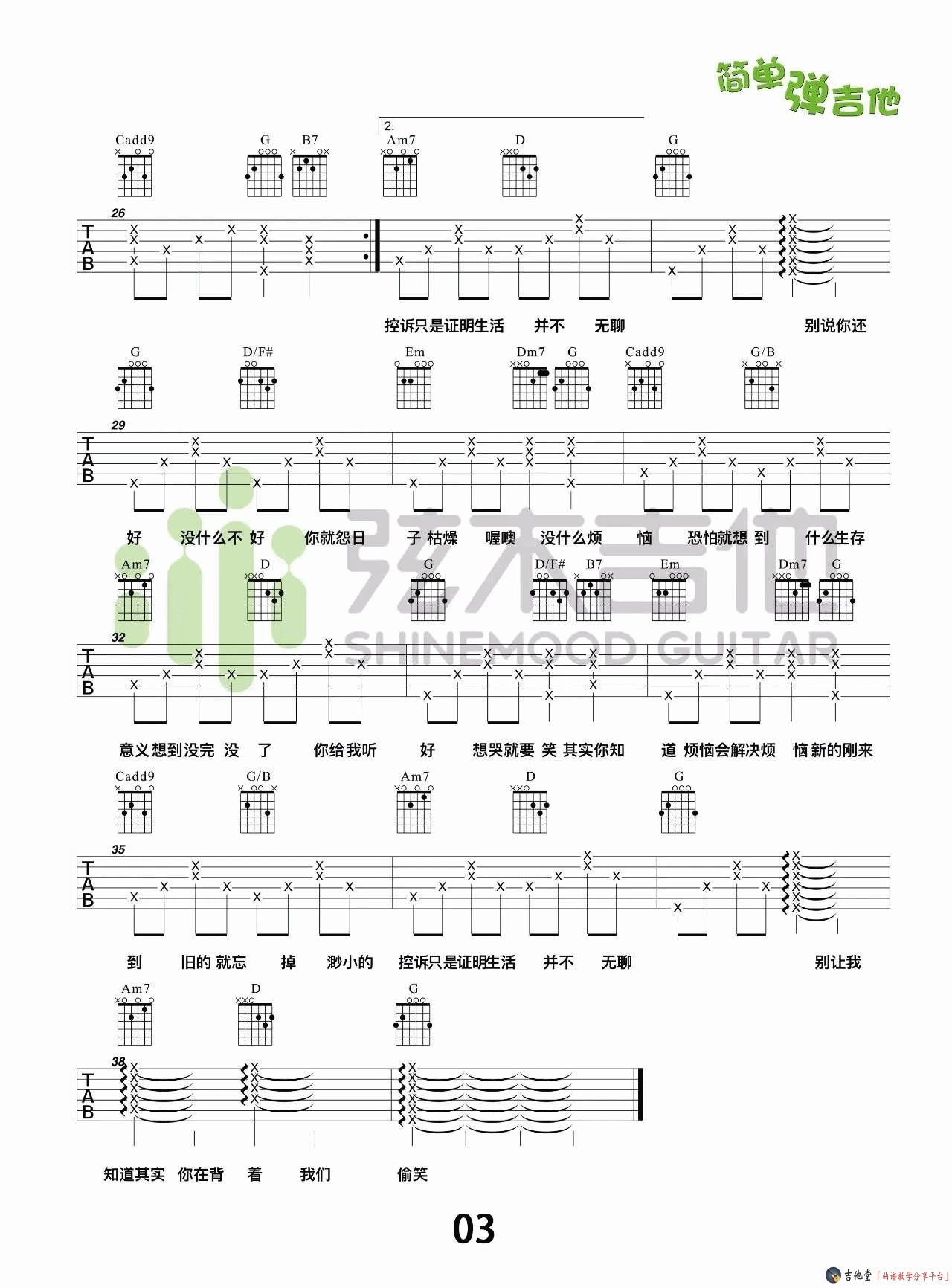 你给我听好吉他谱C调第(3)页