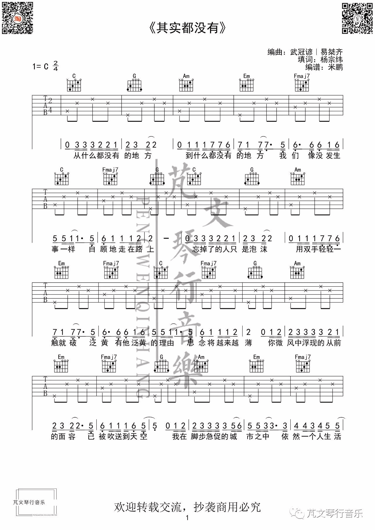 其实都没有吉他谱C调第(1)页