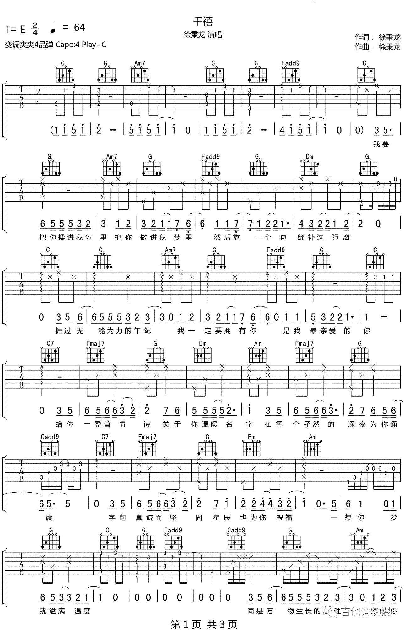 千禧吉他谱第(1)页