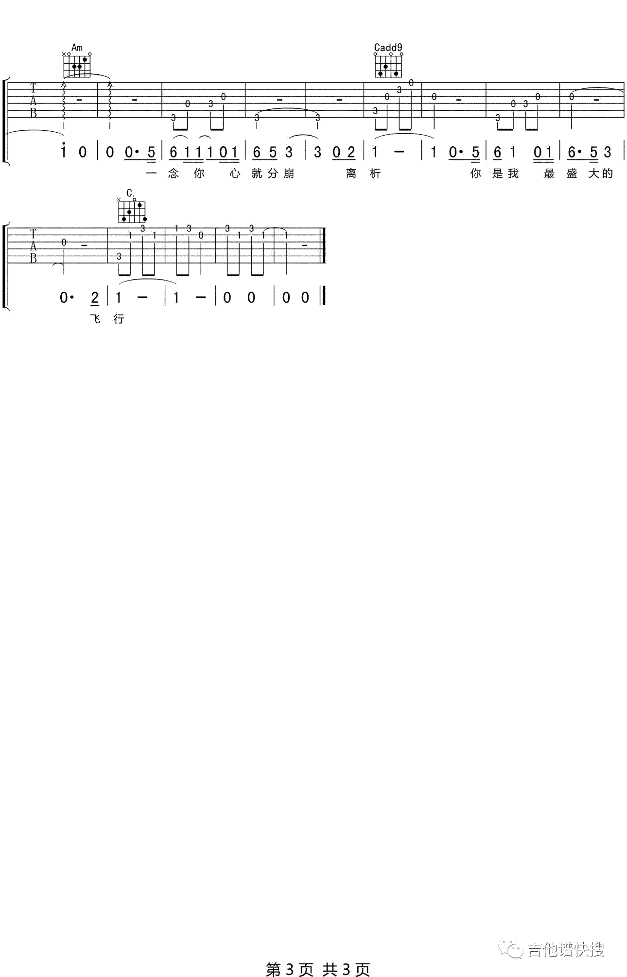 千禧吉他谱第(3)页