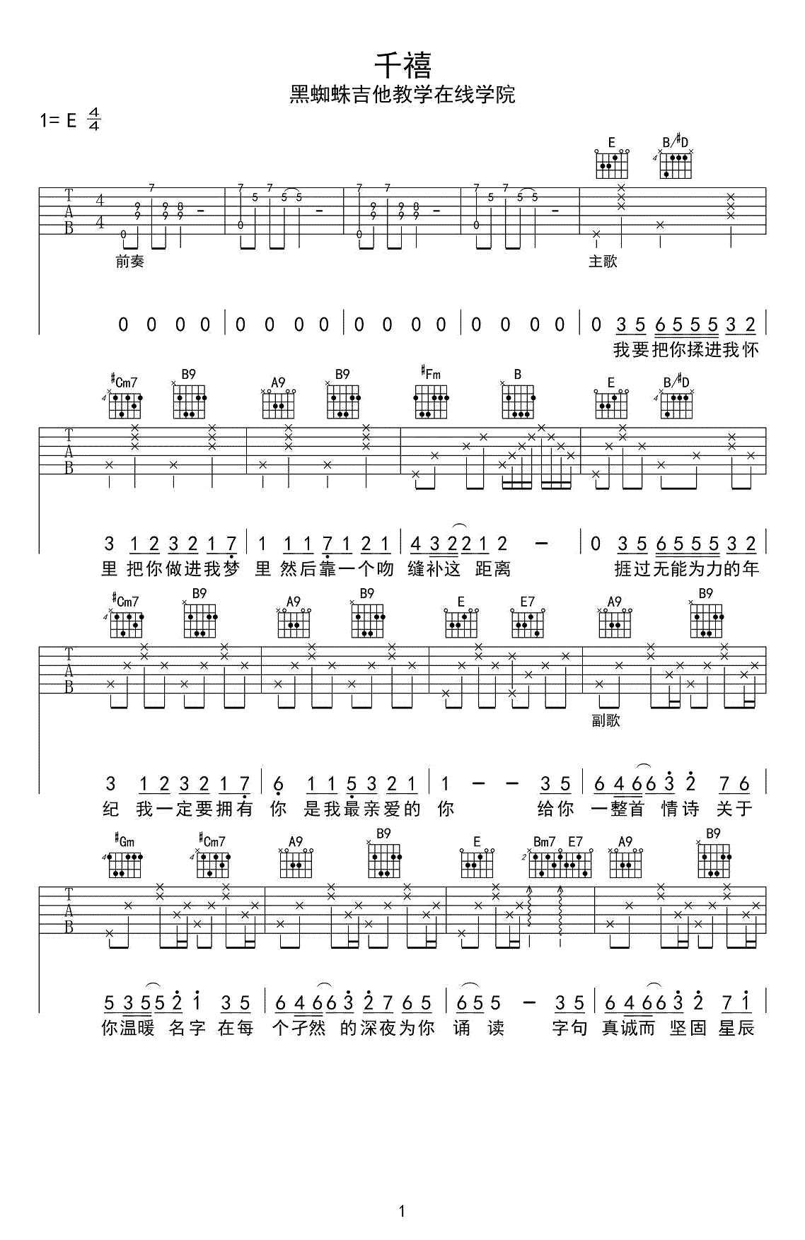 千禧吉他谱E调第(1)页