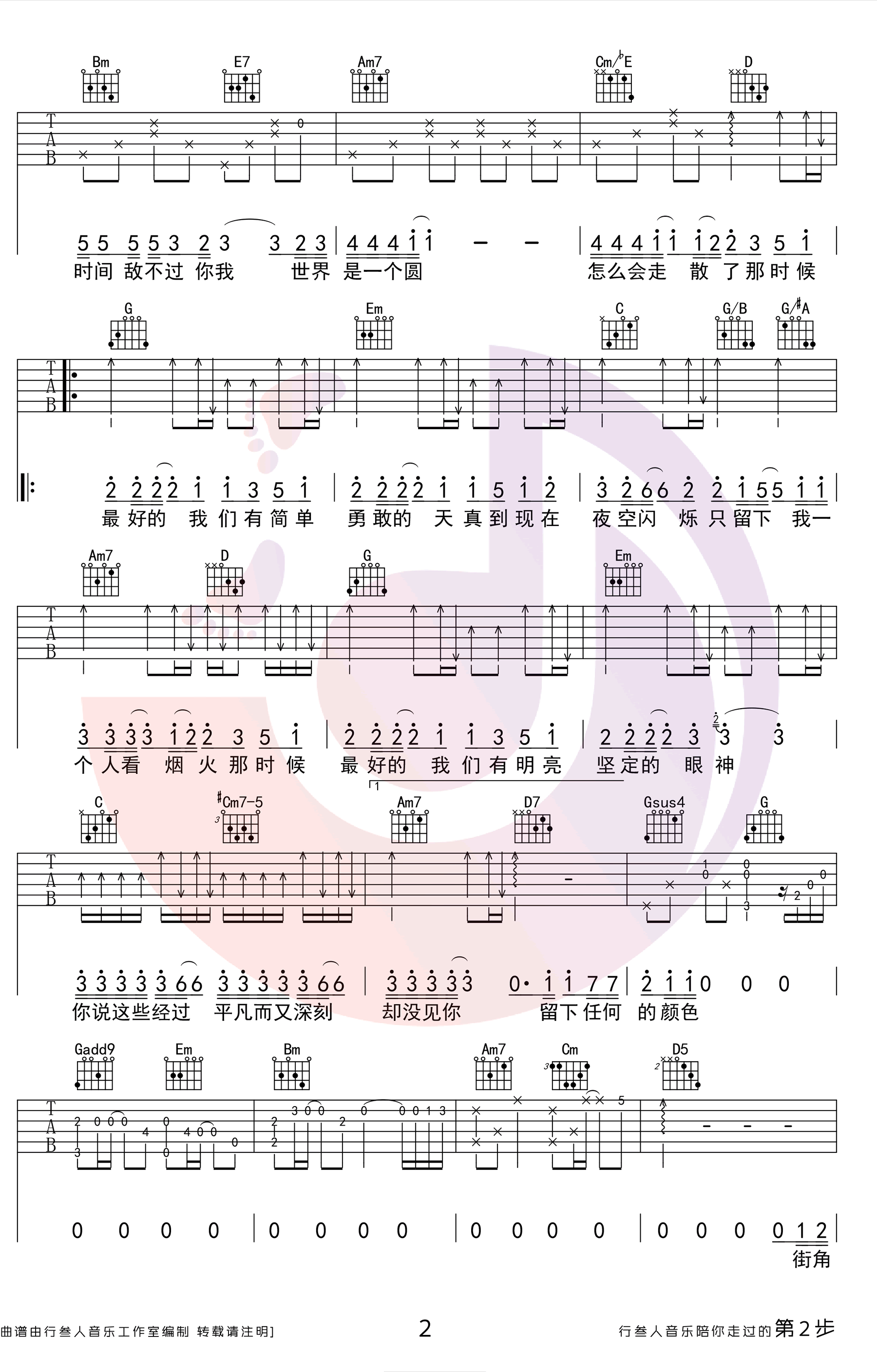 耿耿于怀吉他谱行叁人编配第(2)页