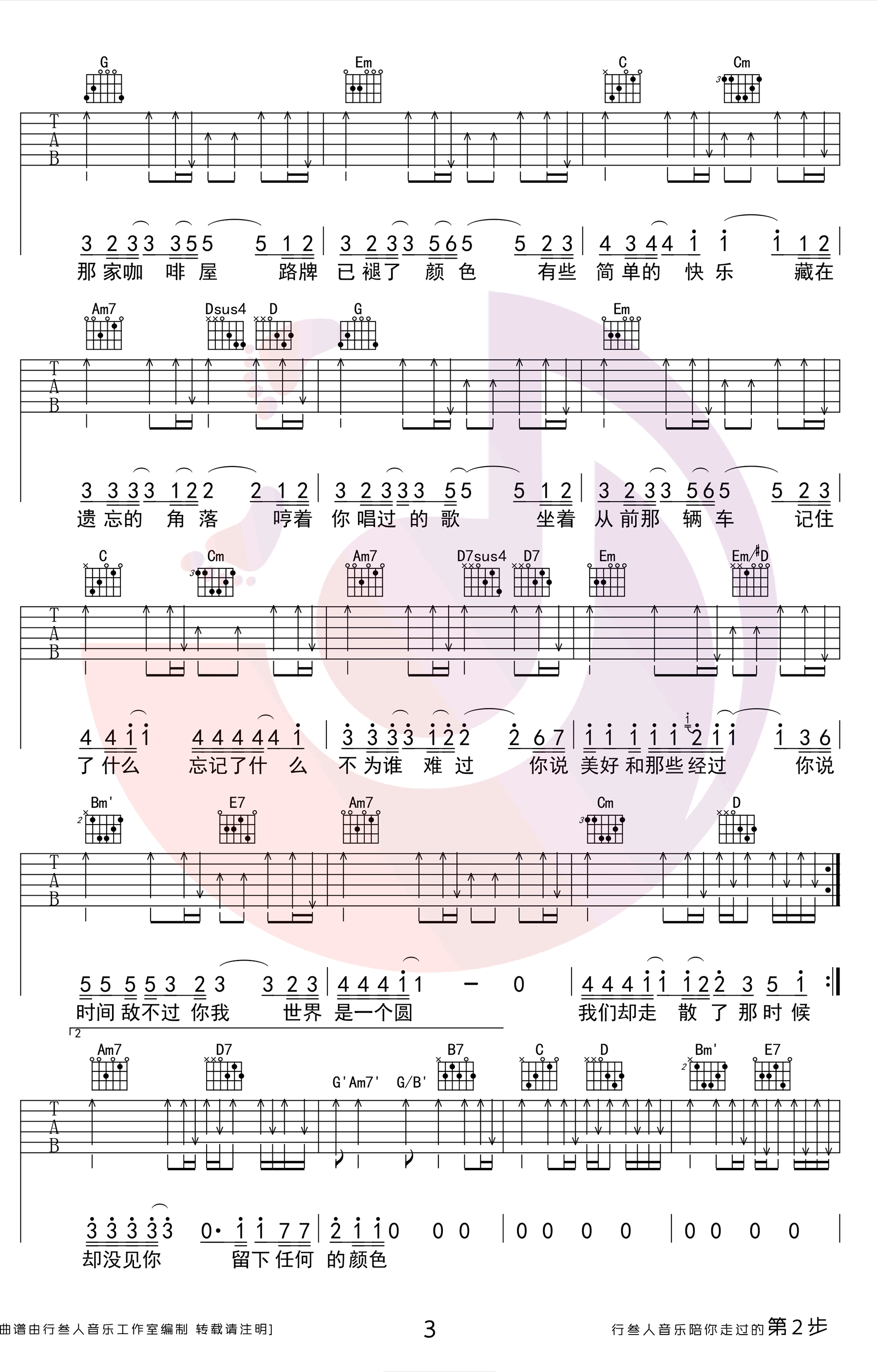 耿耿于怀吉他谱行叁人编配第(3)页