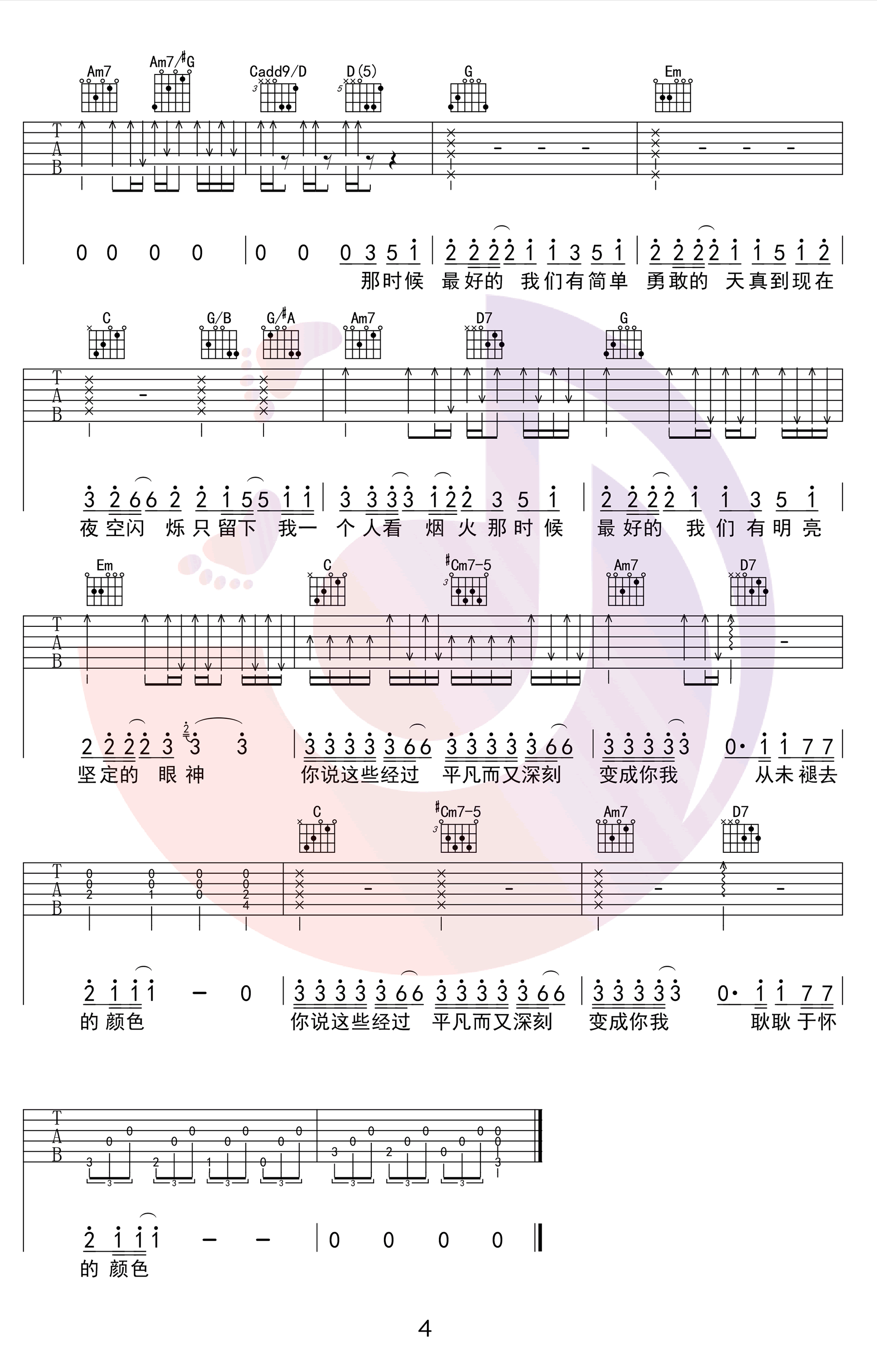 耿耿于怀吉他谱行叁人编配第(4)页