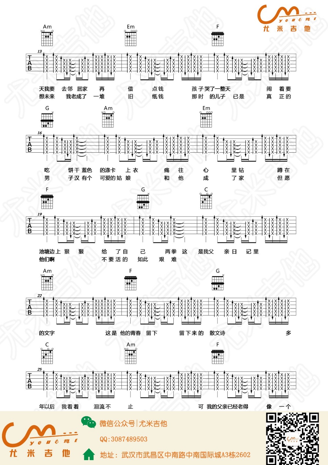 父亲写的散文诗吉他谱吉他弹唱示范演示第(2)页