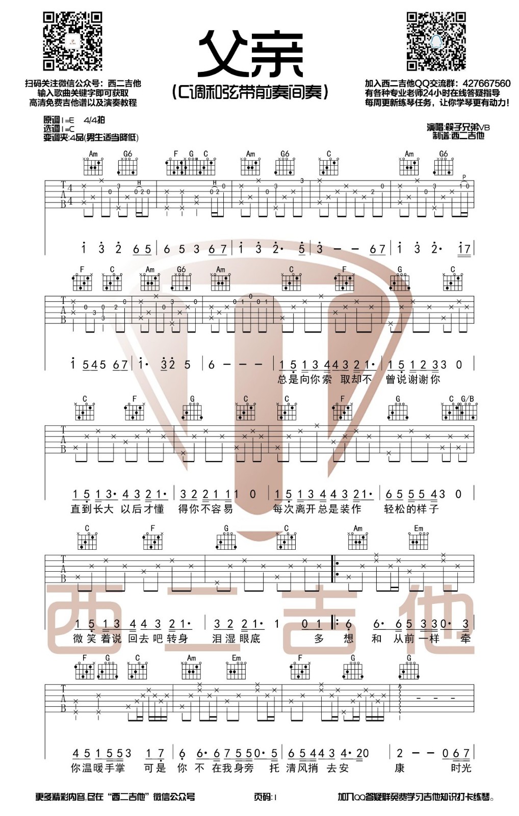 父亲吉他谱C调和弦带前奏间奏吉他谱第(1)页