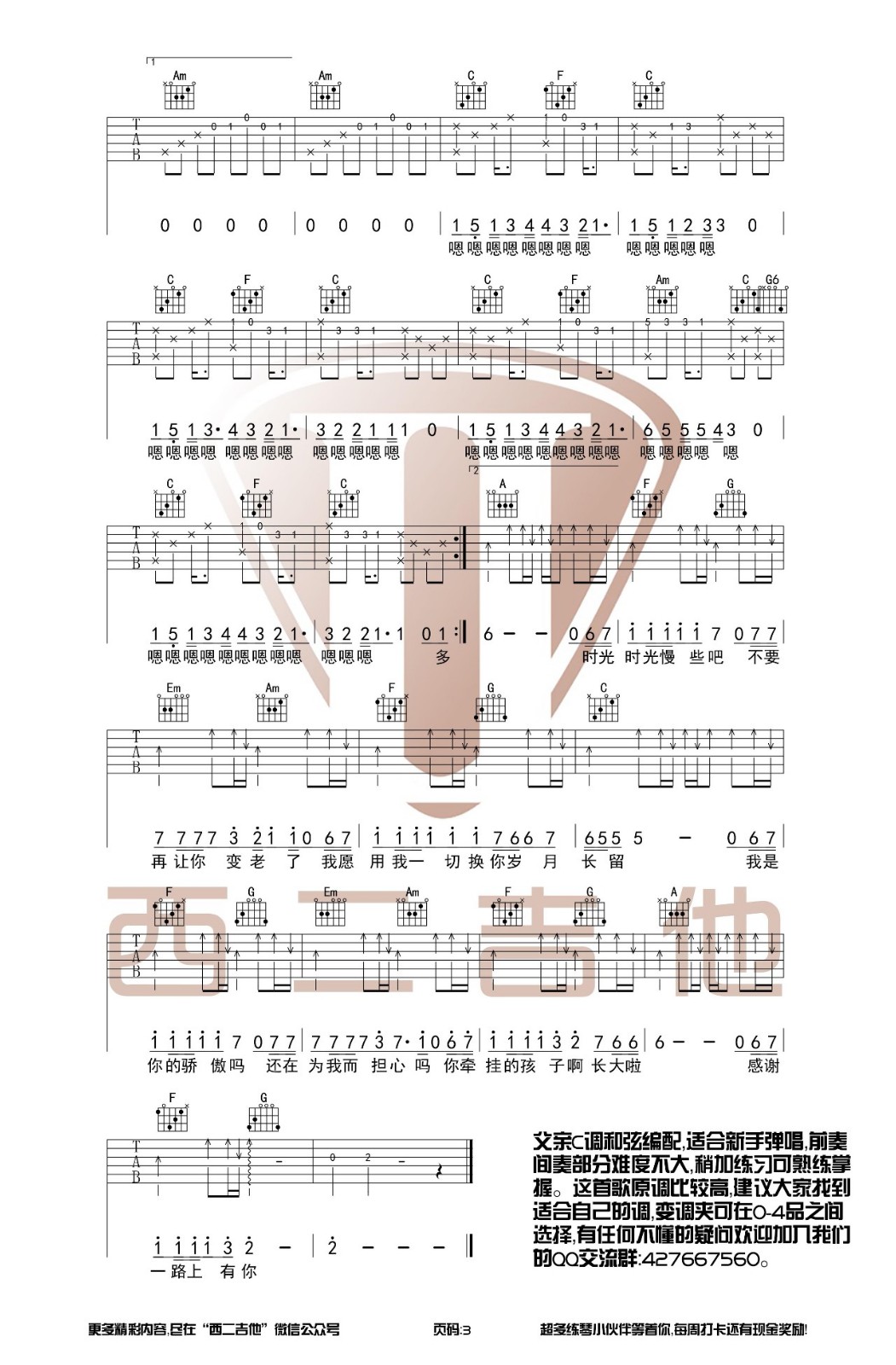 父亲吉他谱C调和弦带前奏间奏吉他谱第(3)页