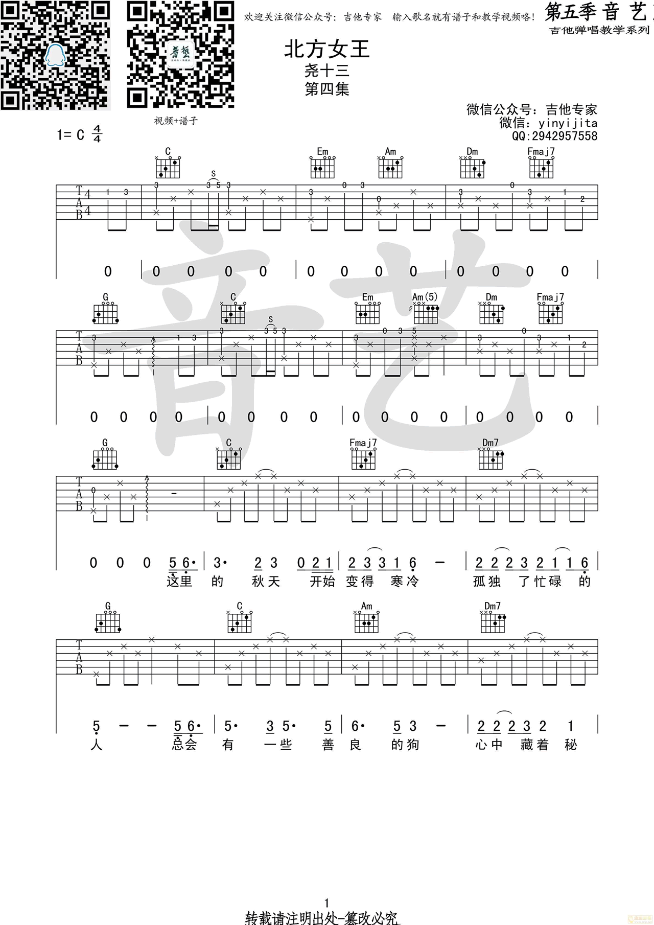 北方女王吉他谱第(1)页