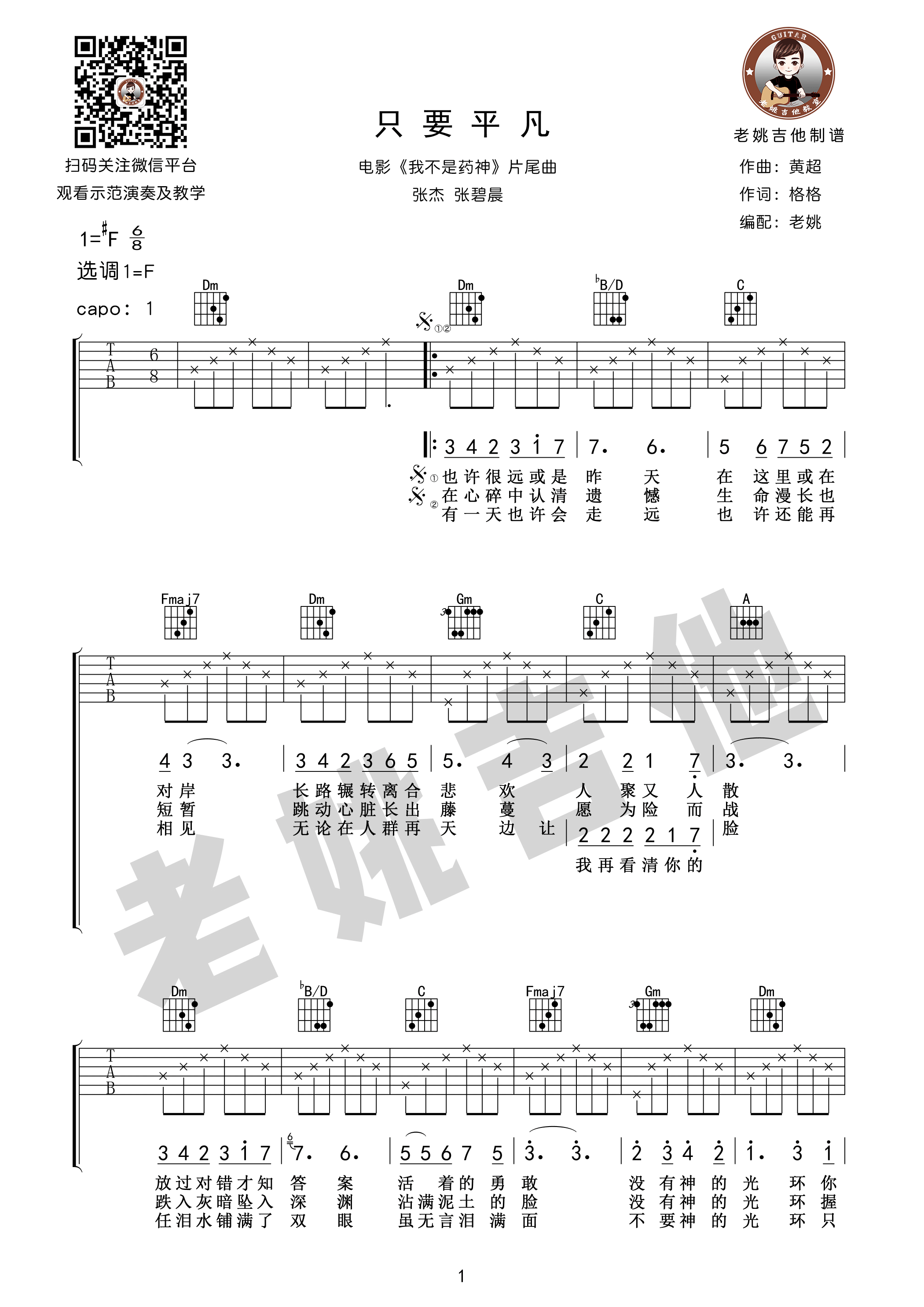 只要平凡吉他谱F调第(1)页