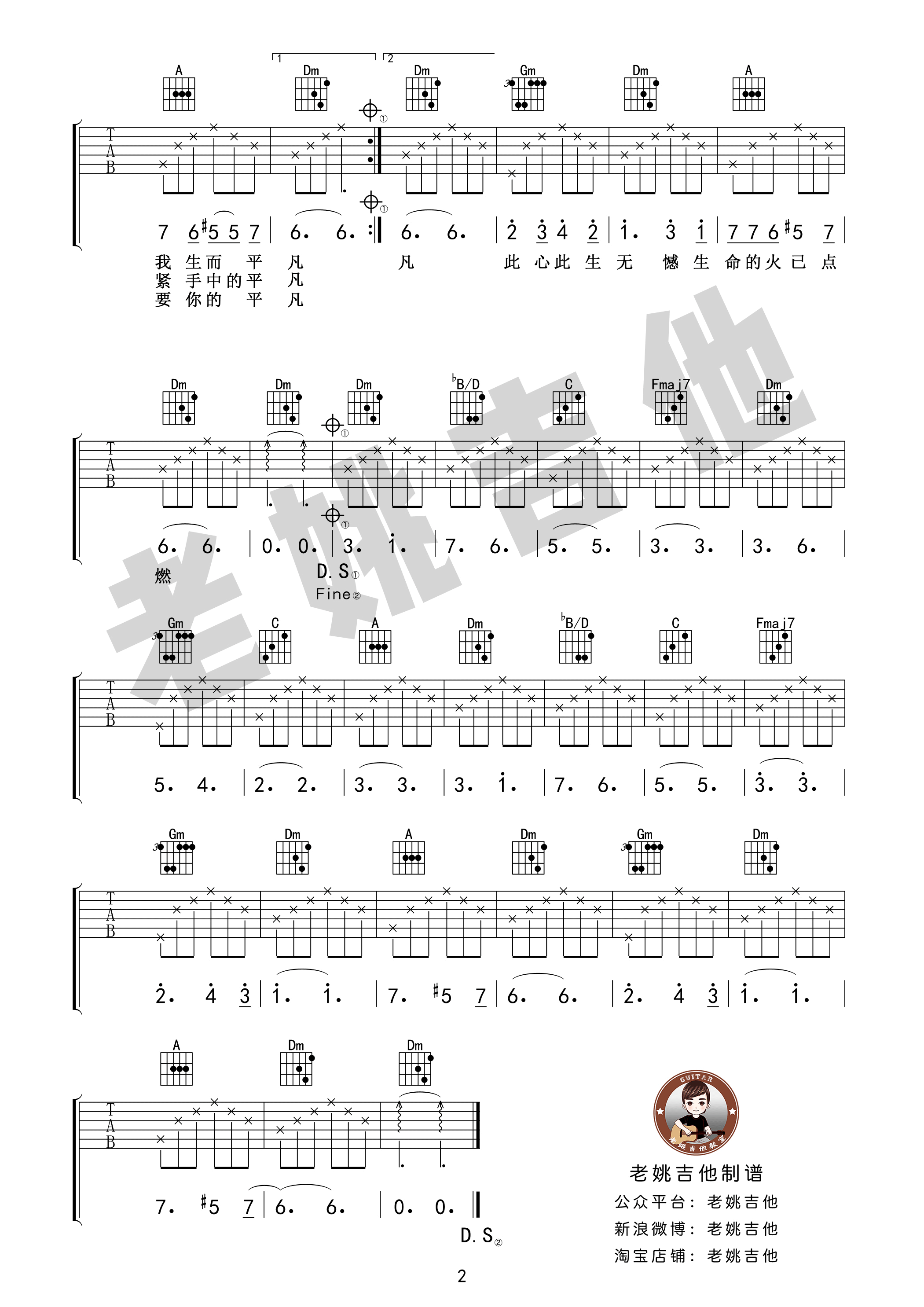 只要平凡吉他谱F调第(2)页