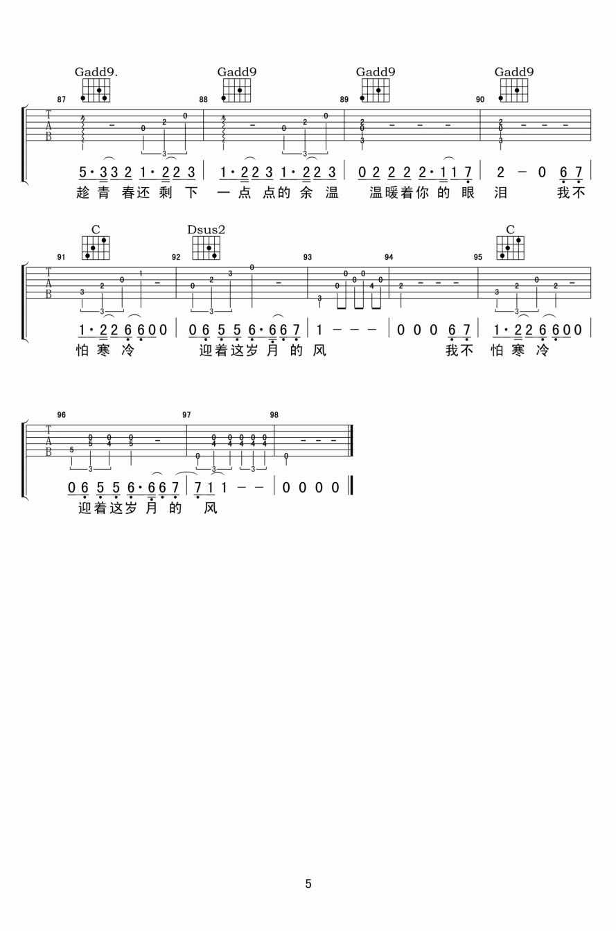 难得吉他谱第(5)页